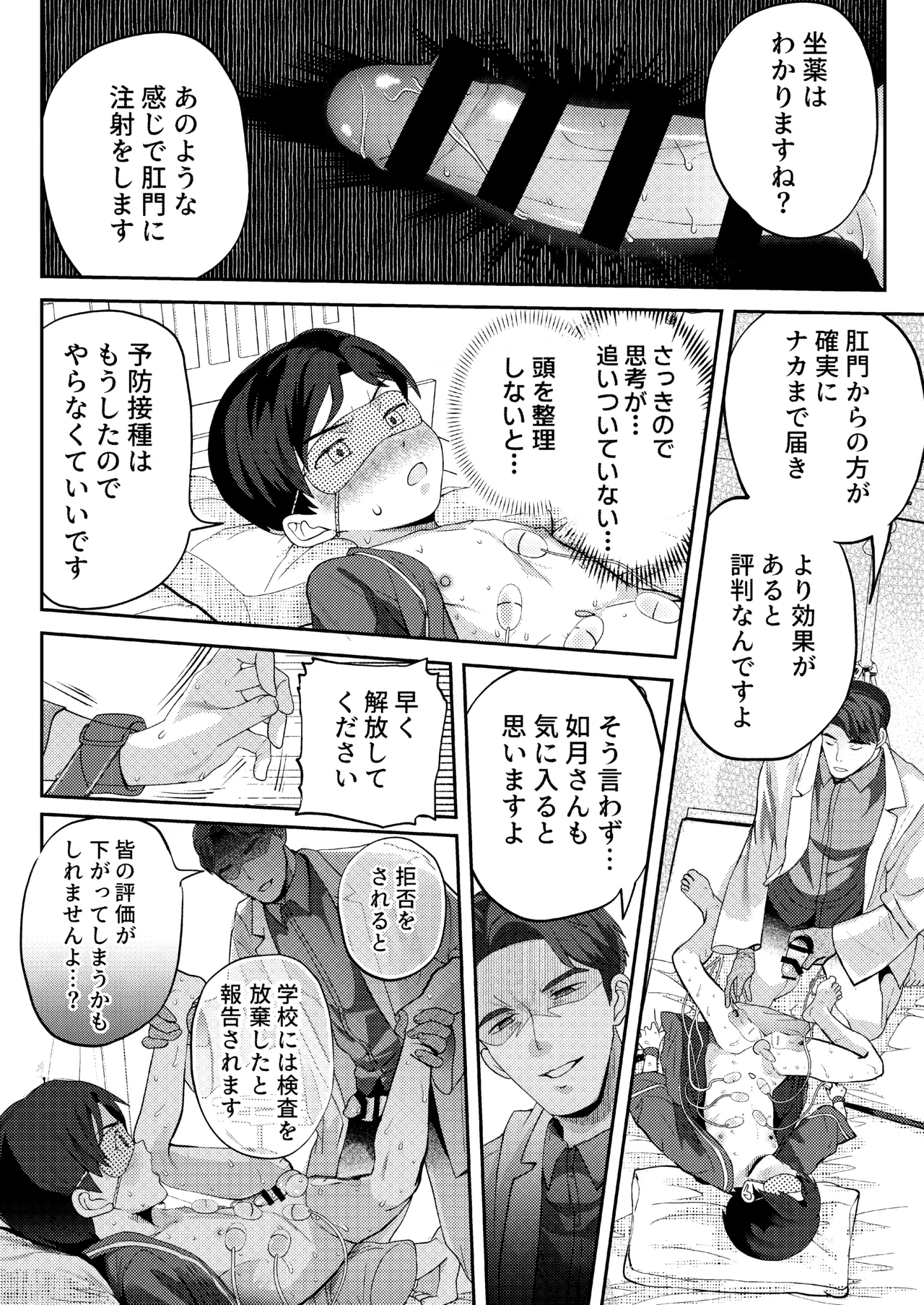 クラスで1番真面目な優等生には常識外れな健康診断 Page.44