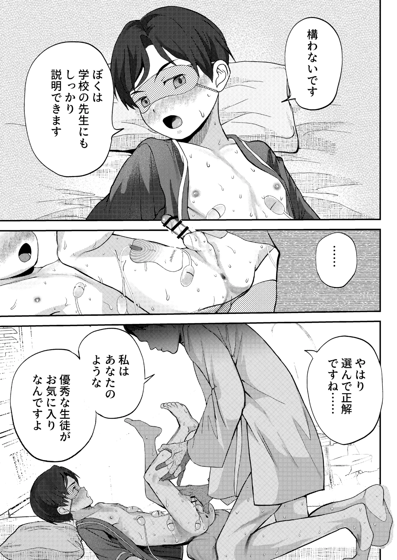 クラスで1番真面目な優等生には常識外れな健康診断 Page.45