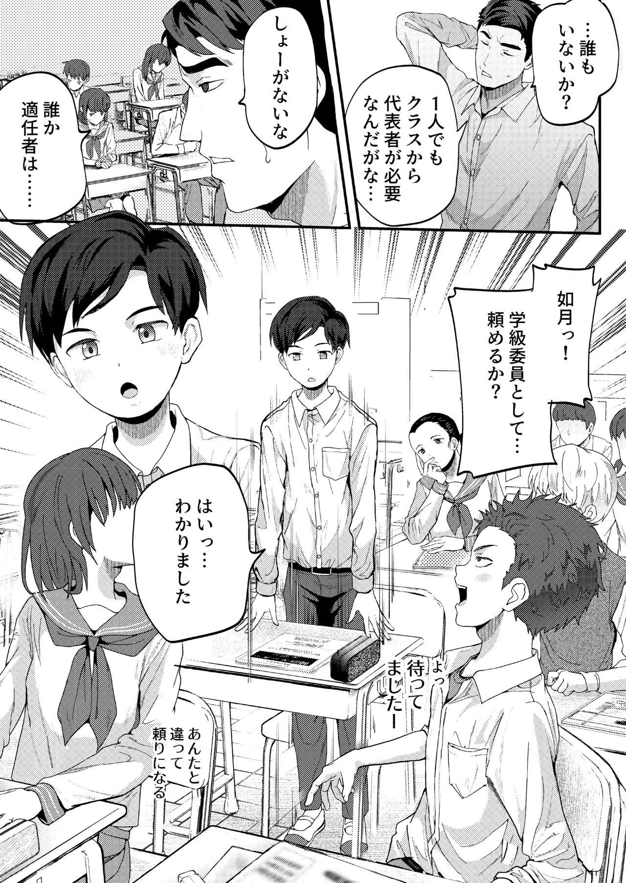 クラスで1番真面目な優等生には常識外れな健康診断 Page.5
