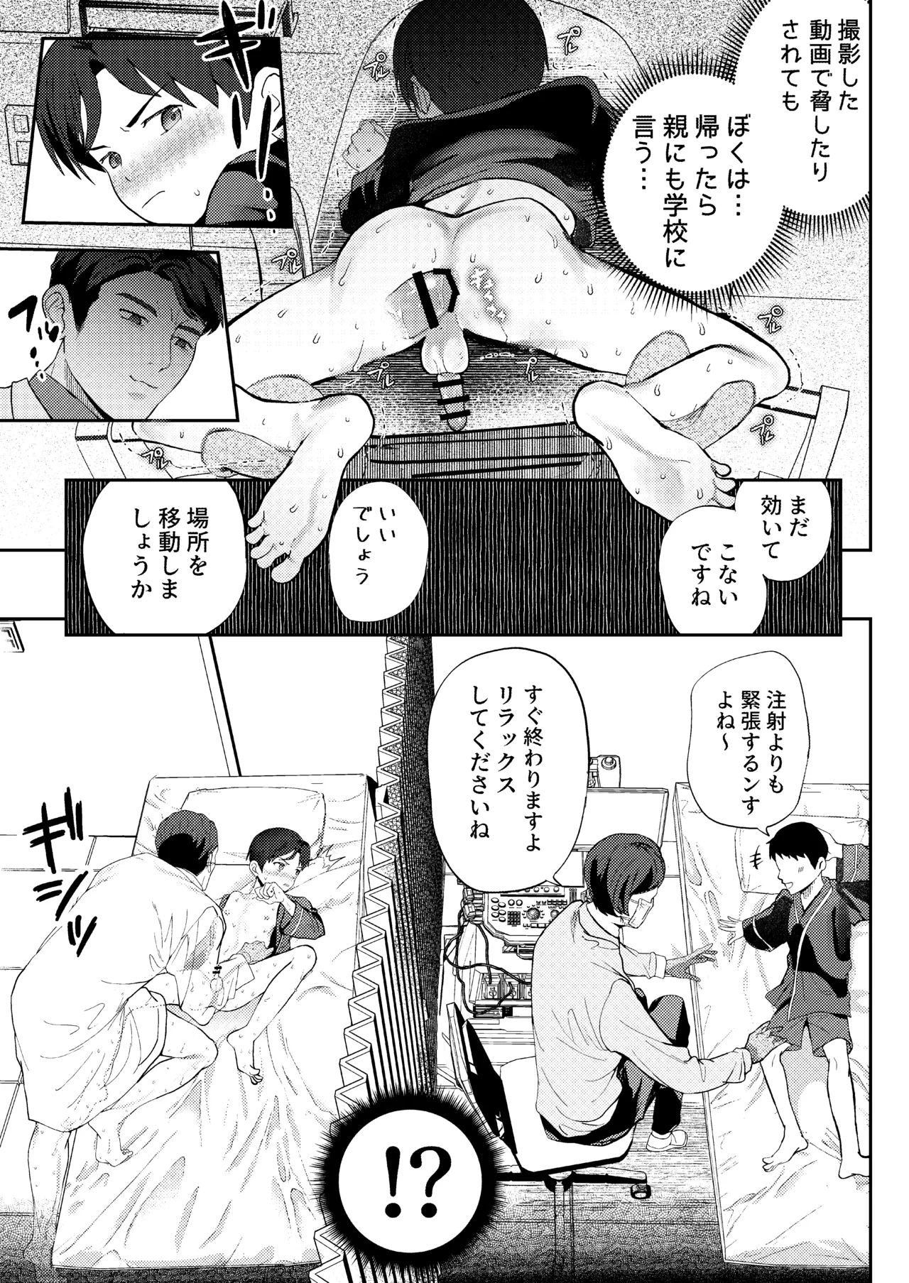 クラスで1番真面目な優等生には常識外れな健康診断 Page.53