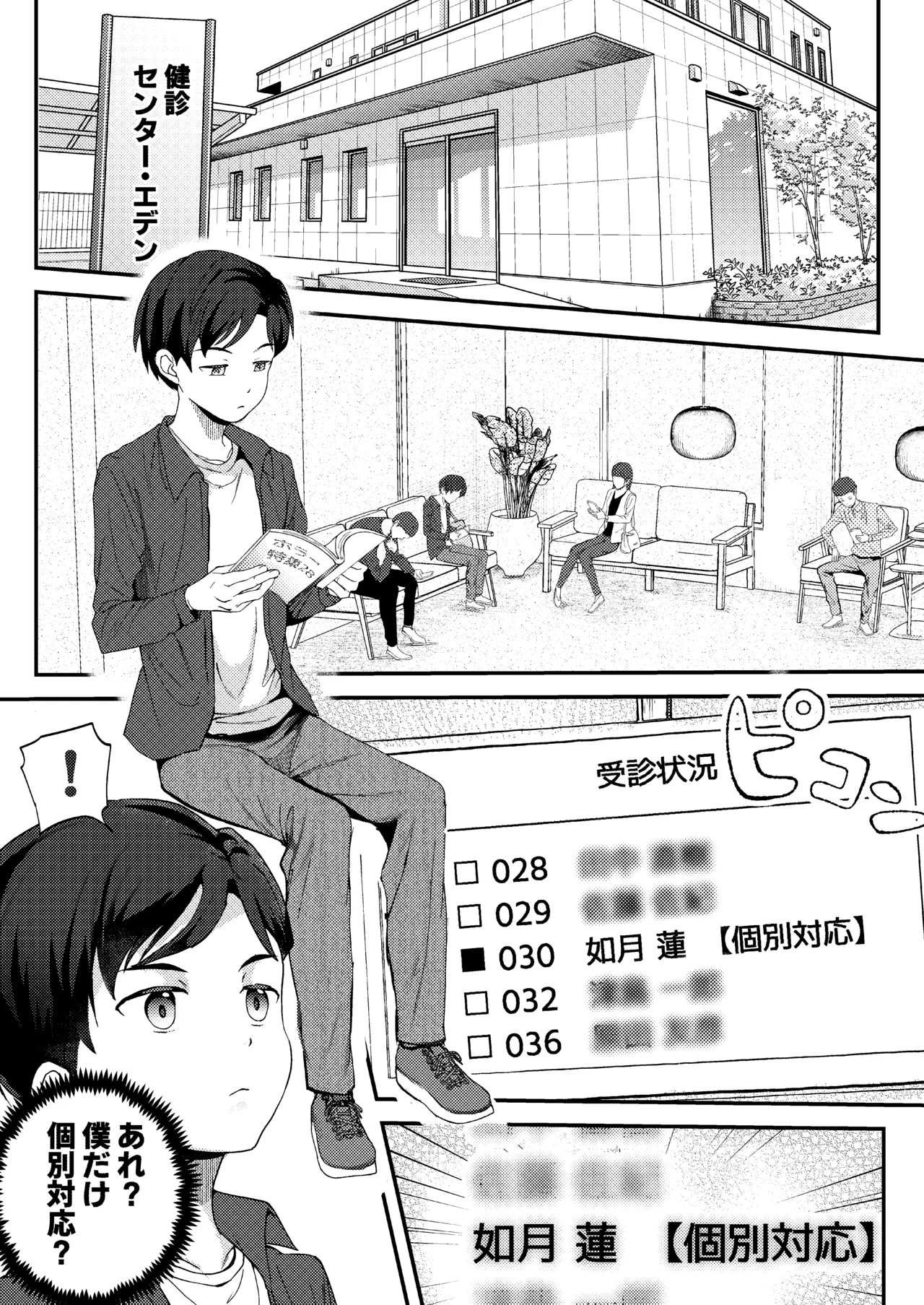 クラスで1番真面目な優等生には常識外れな健康診断 Page.6