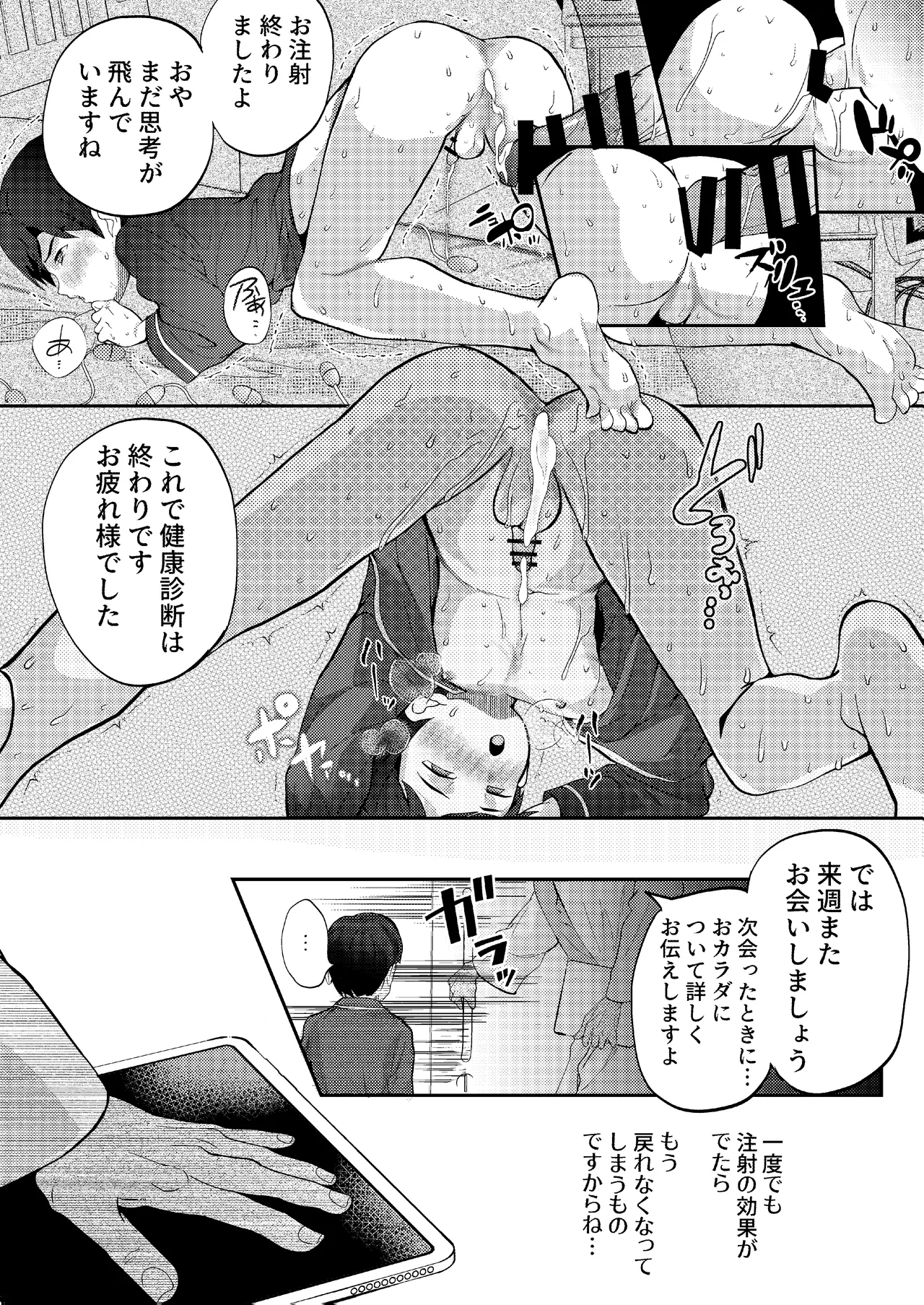 クラスで1番真面目な優等生には常識外れな健康診断 Page.61