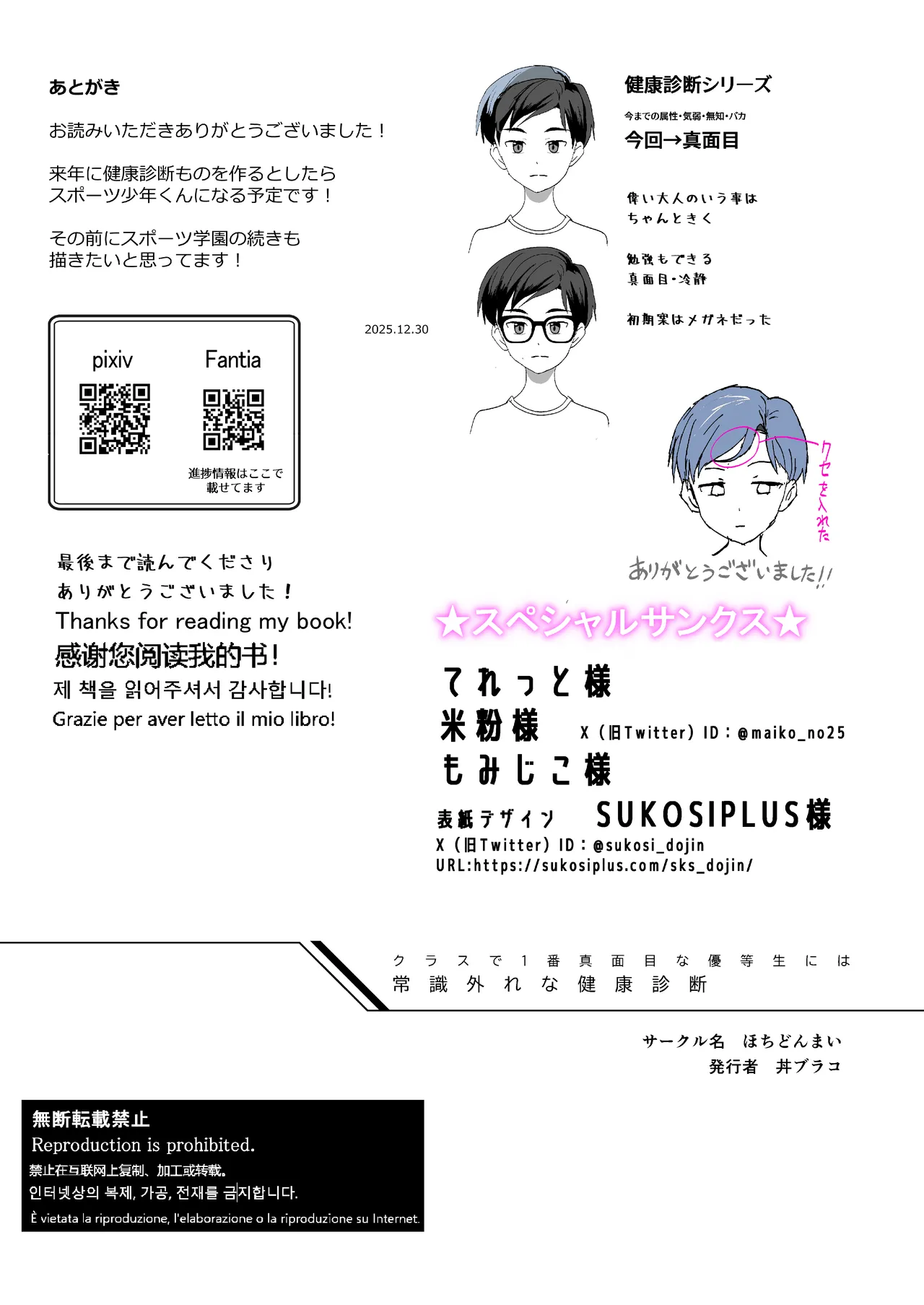 クラスで1番真面目な優等生には常識外れな健康診断 Page.62