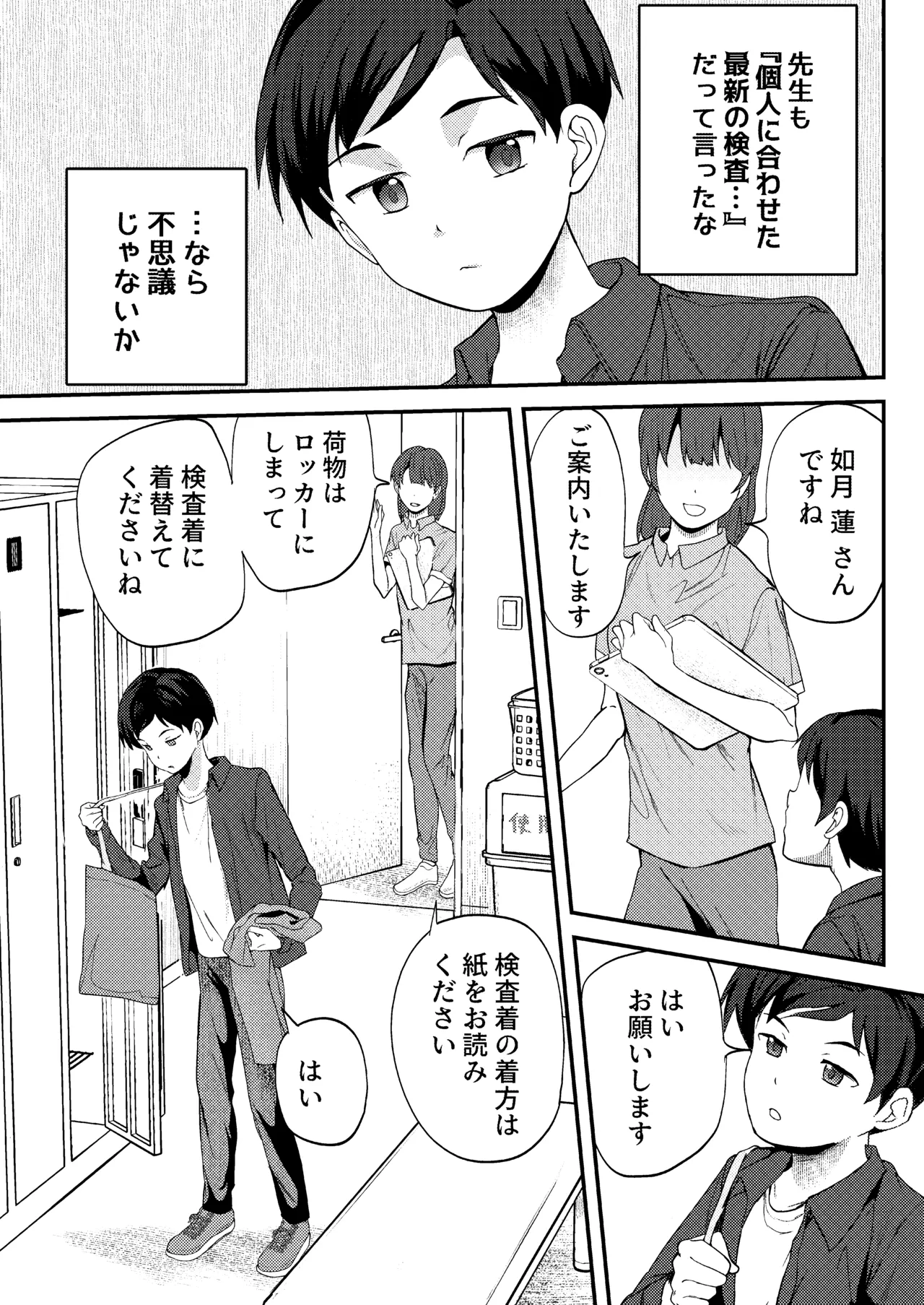 クラスで1番真面目な優等生には常識外れな健康診断 Page.7