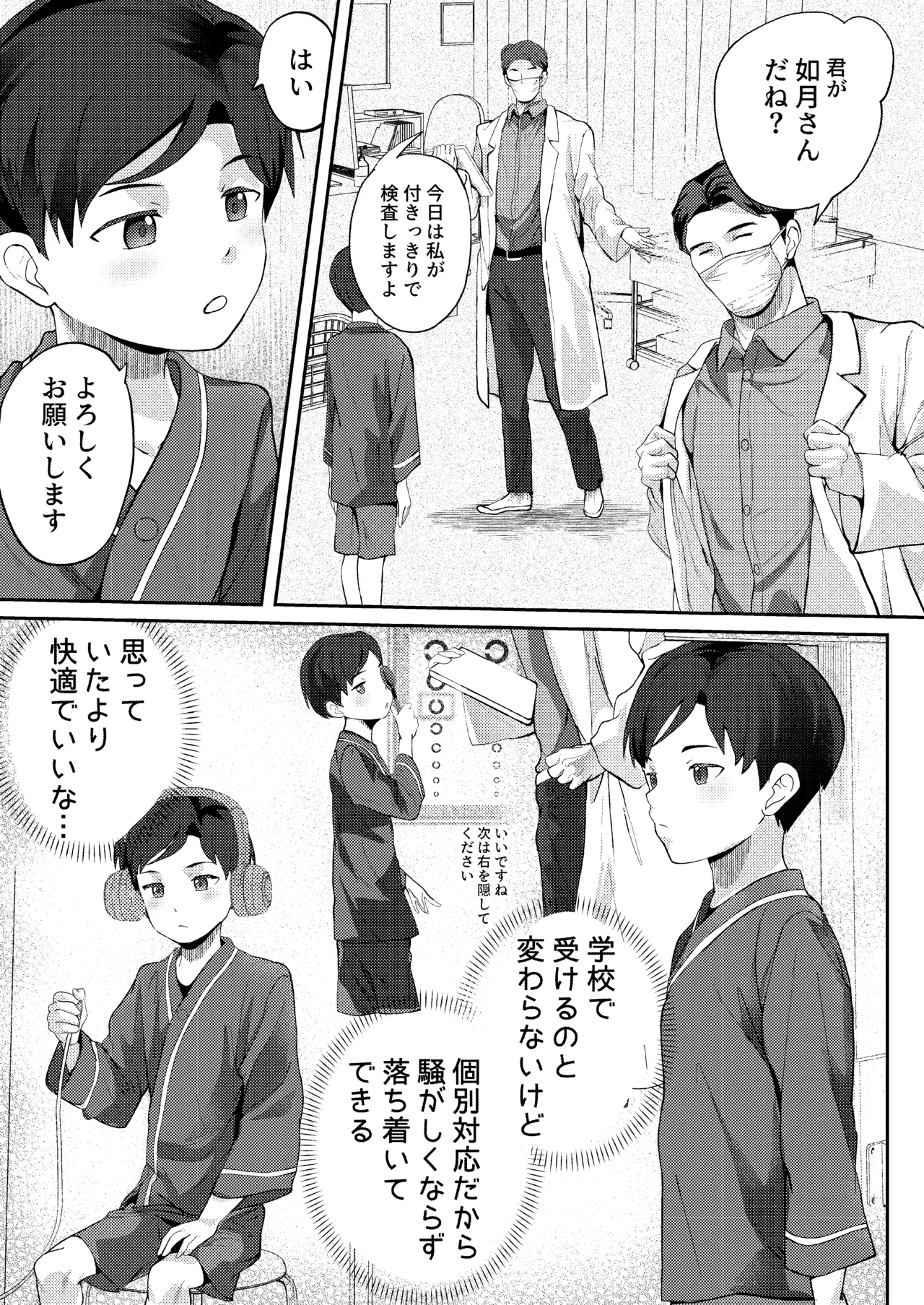 クラスで1番真面目な優等生には常識外れな健康診断 Page.9