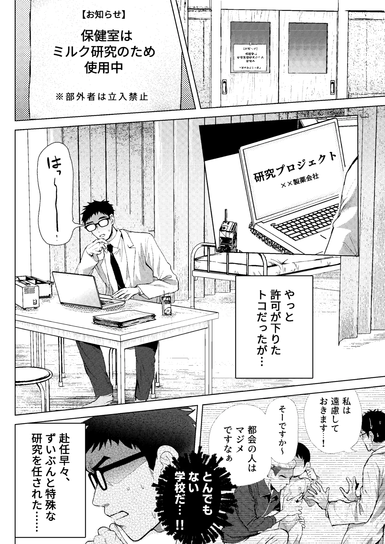 ミルク当番は先生においしいミルクをあげたい！～搾りたて特濃ミルク研究～ Page.10