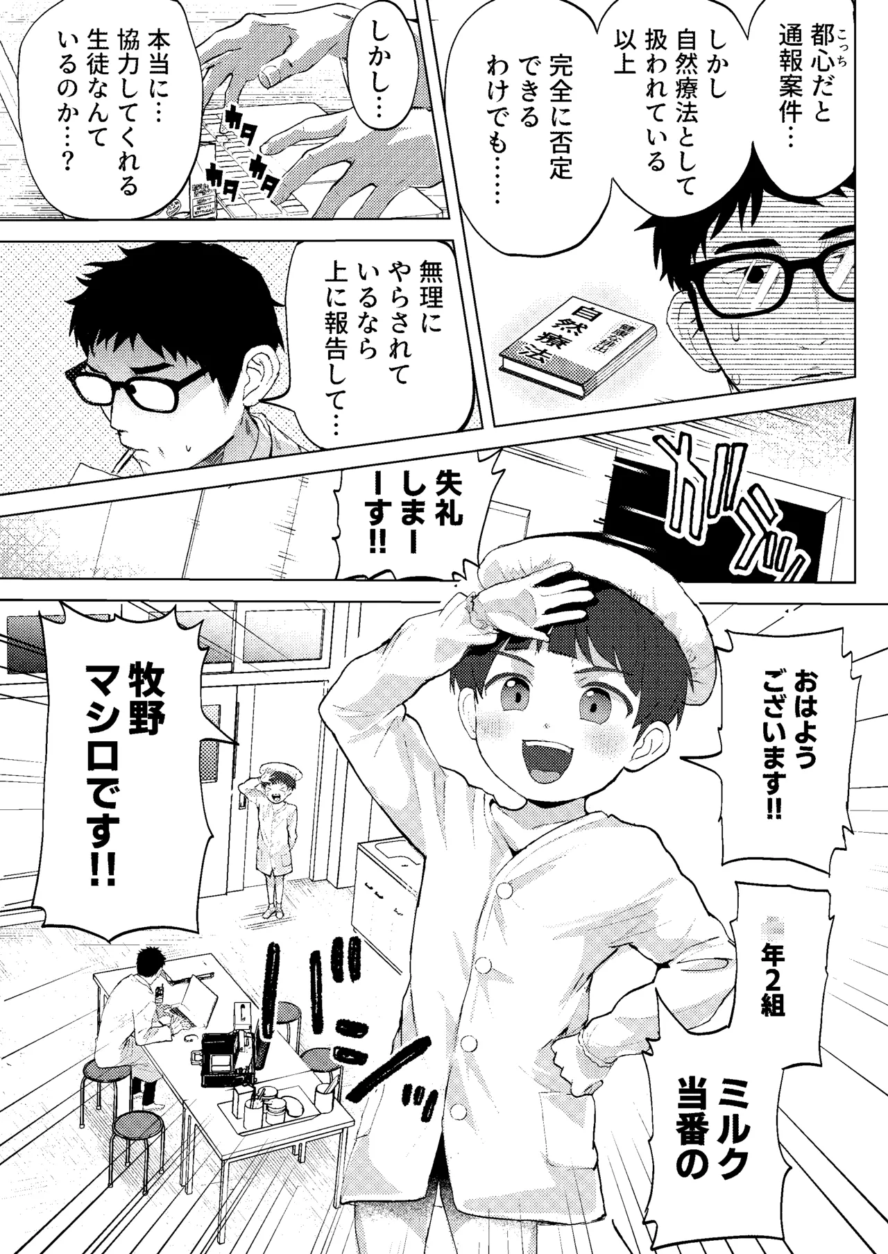 ミルク当番は先生においしいミルクをあげたい！～搾りたて特濃ミルク研究～ Page.11