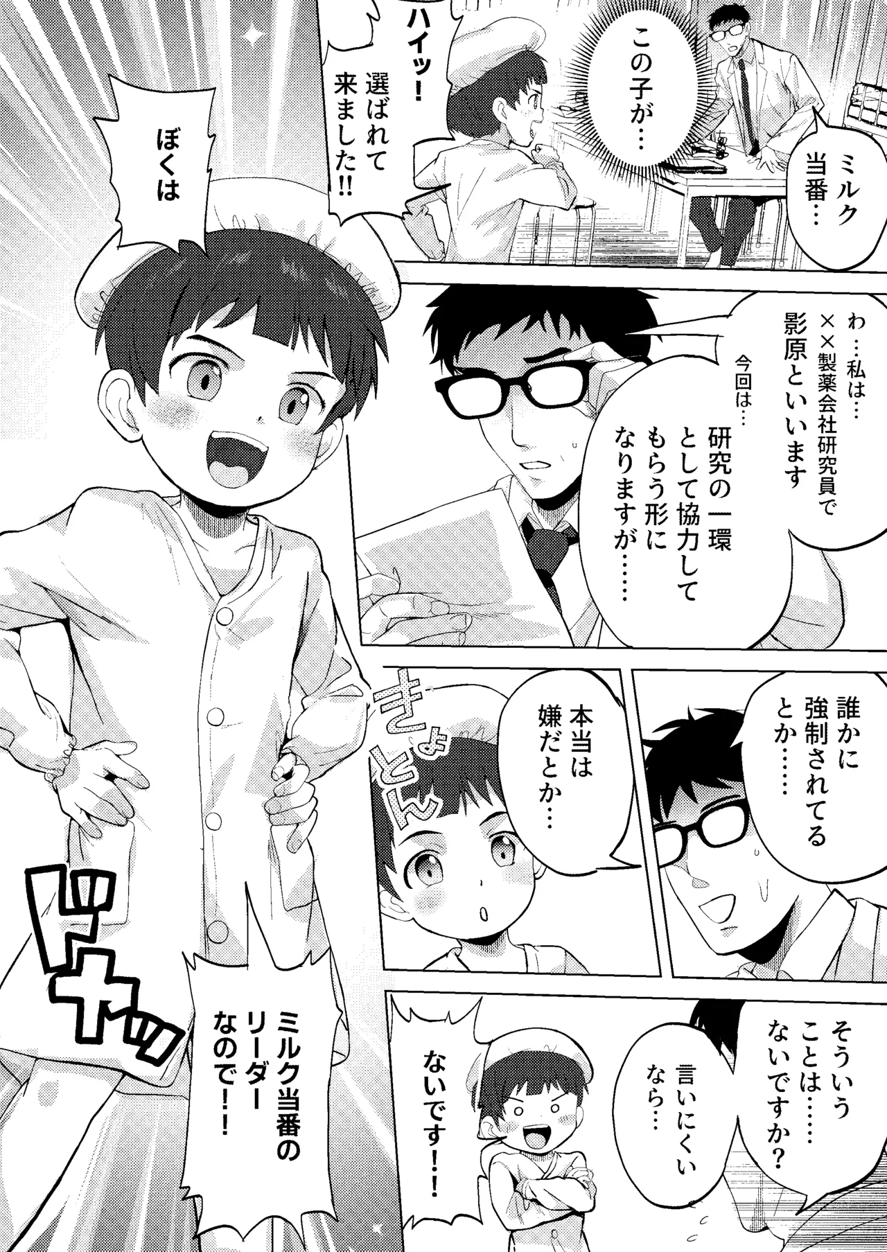 ミルク当番は先生においしいミルクをあげたい！～搾りたて特濃ミルク研究～ Page.12