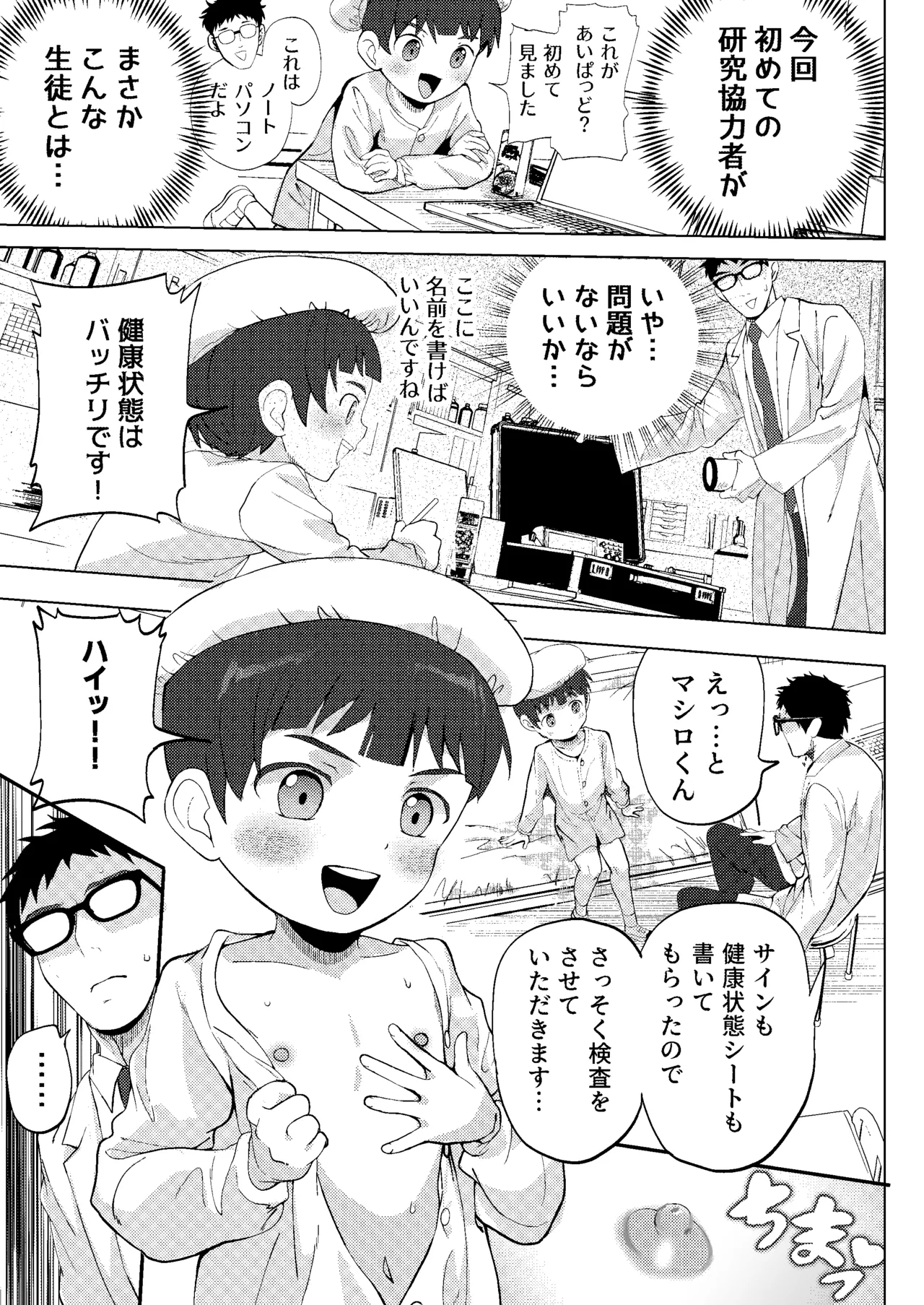 ミルク当番は先生においしいミルクをあげたい！～搾りたて特濃ミルク研究～ Page.13