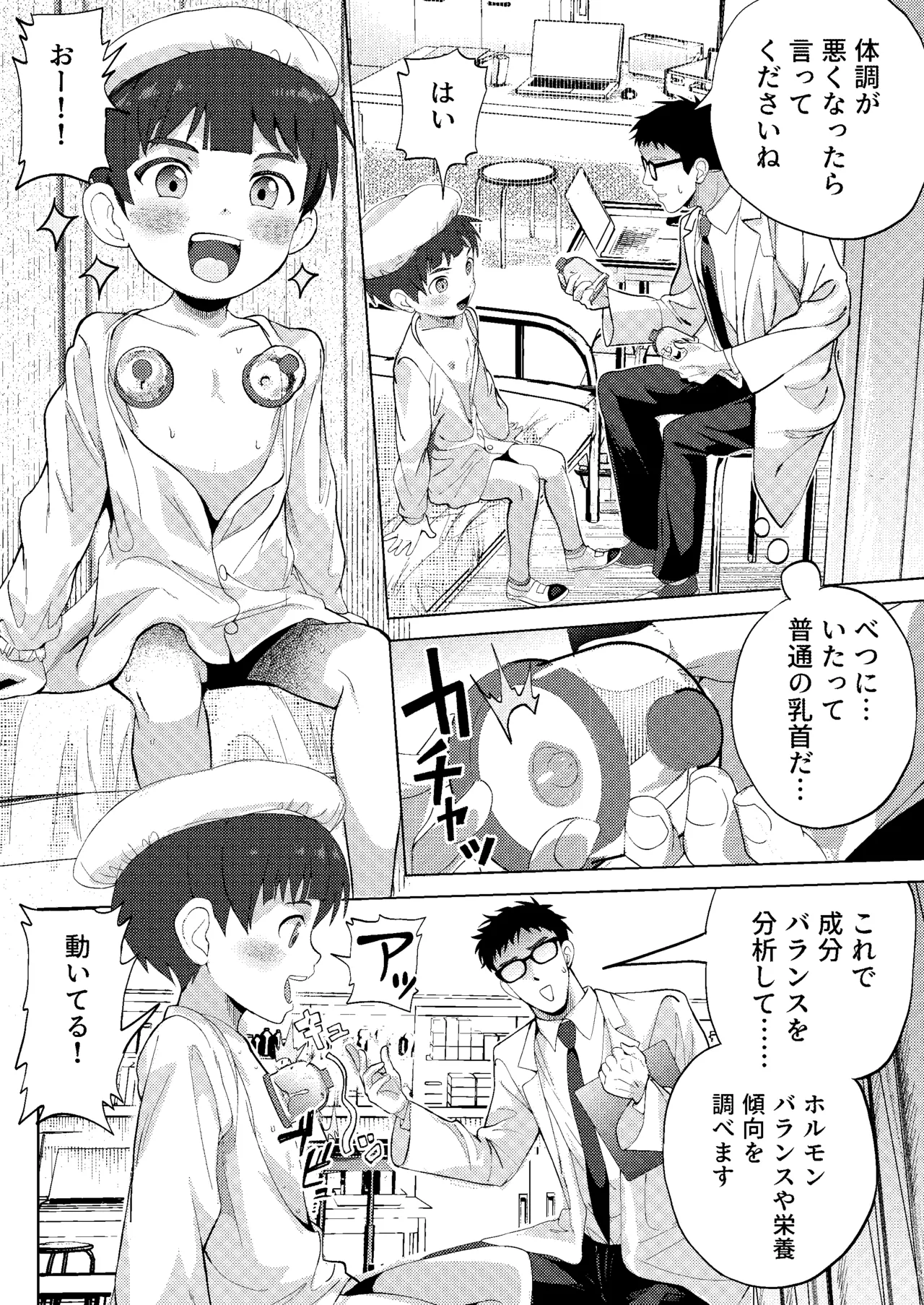 ミルク当番は先生においしいミルクをあげたい！～搾りたて特濃ミルク研究～ Page.14