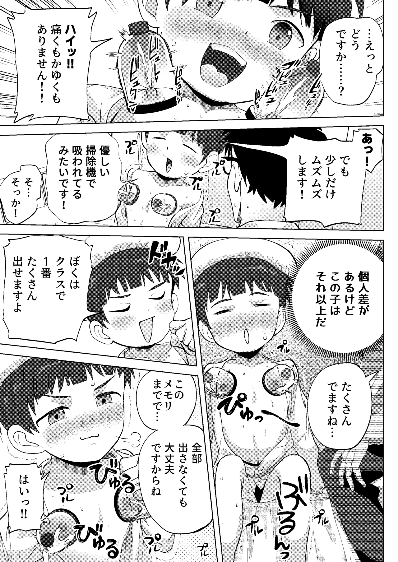 ミルク当番は先生においしいミルクをあげたい！～搾りたて特濃ミルク研究～ Page.15