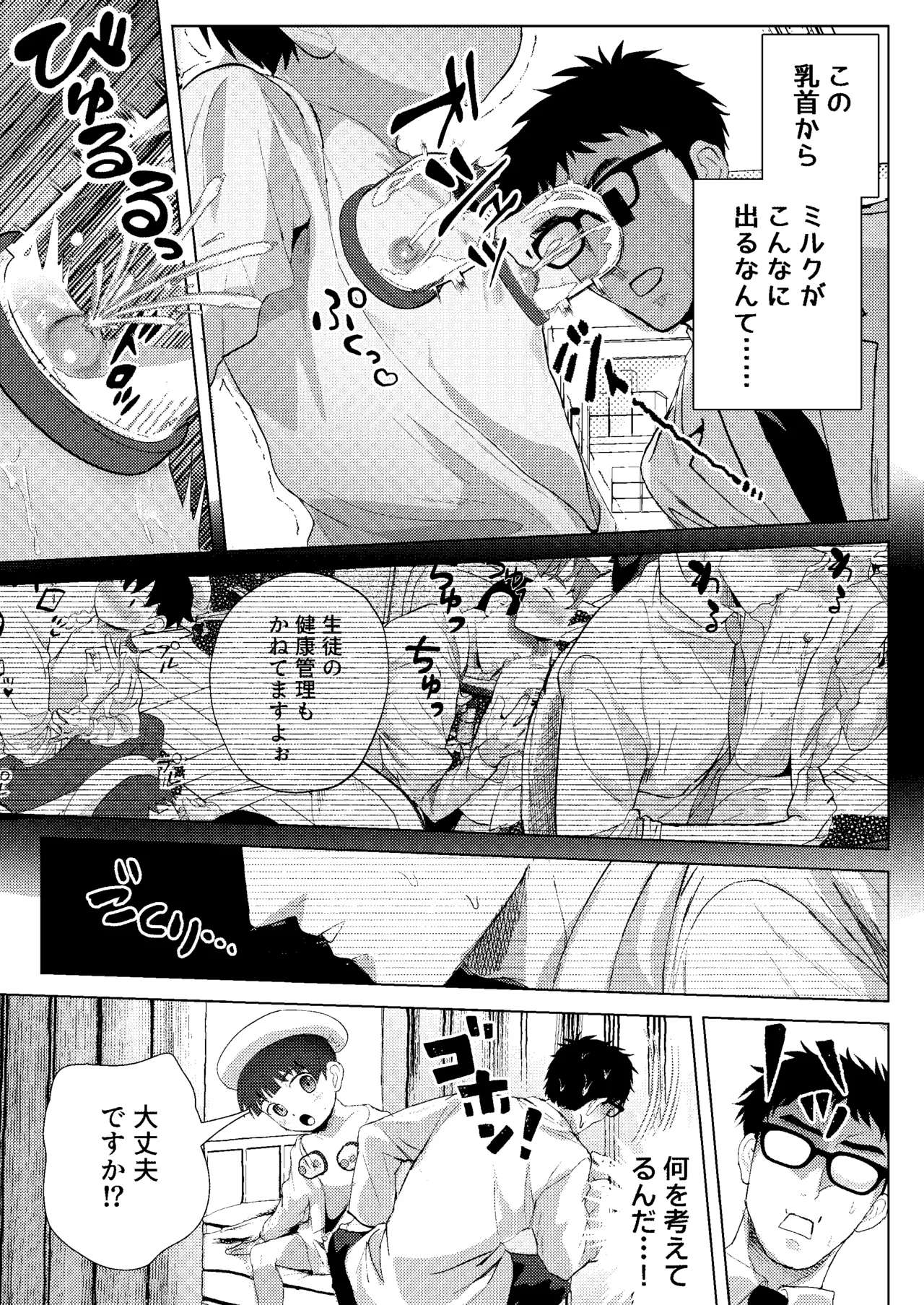 ミルク当番は先生においしいミルクをあげたい！～搾りたて特濃ミルク研究～ Page.17