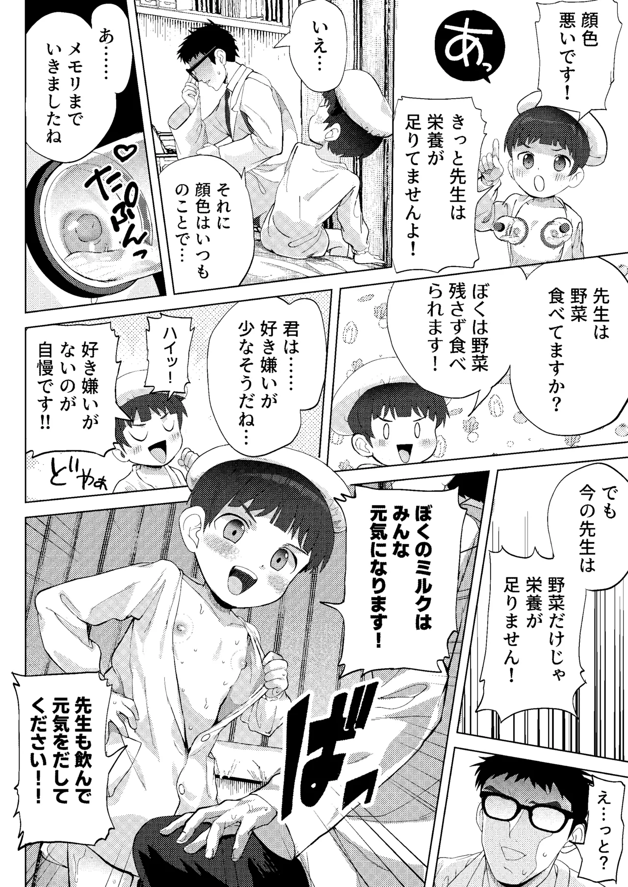 ミルク当番は先生においしいミルクをあげたい！～搾りたて特濃ミルク研究～ Page.18