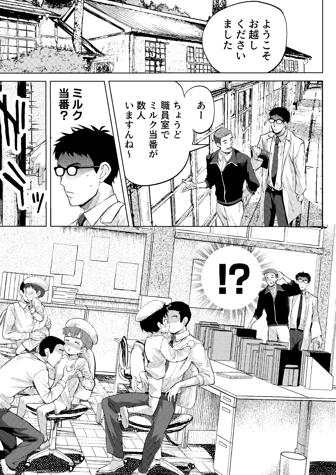 ミルク当番は先生においしいミルクをあげたい！～搾りたて特濃ミルク研究～ Page.2