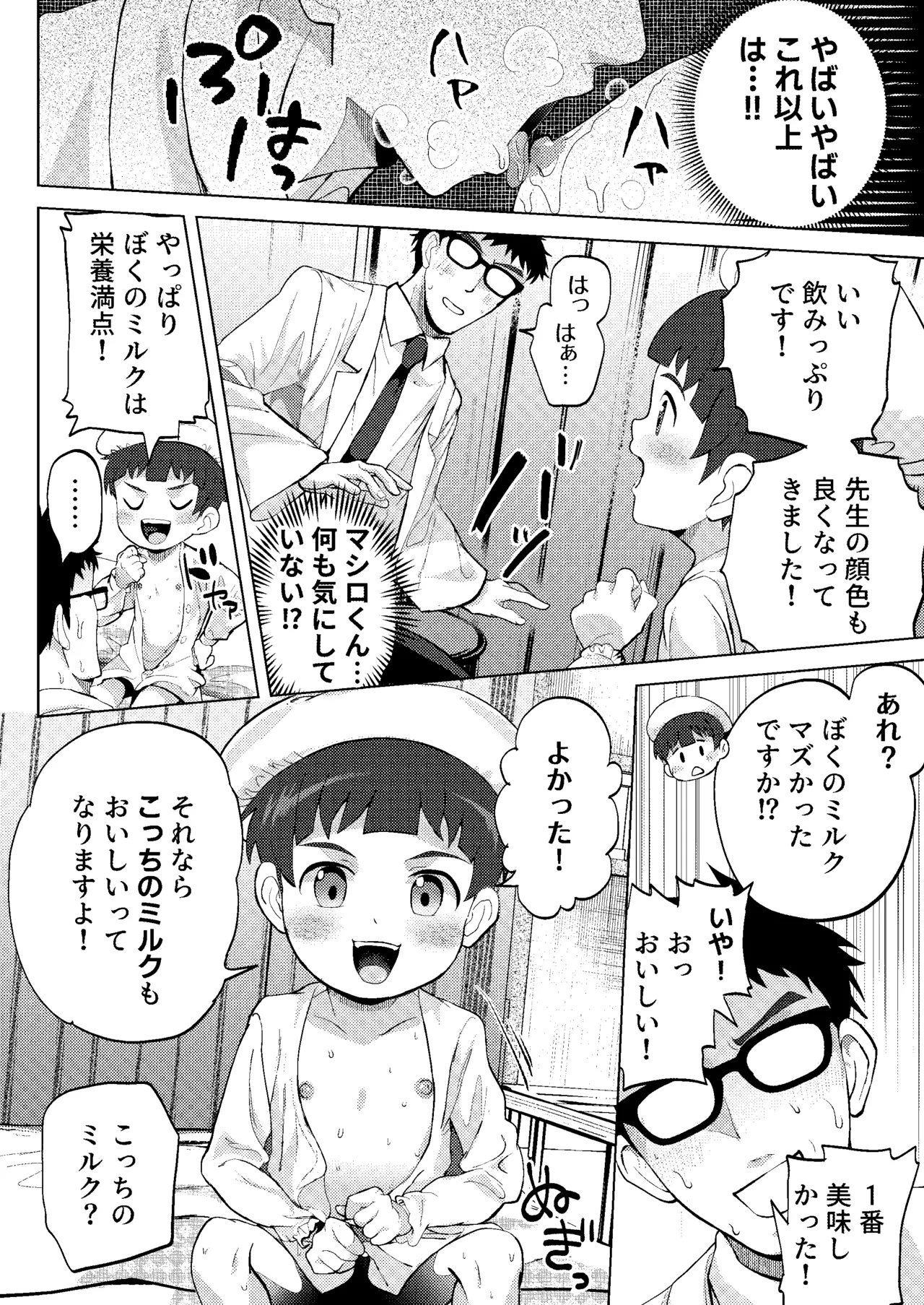 ミルク当番は先生においしいミルクをあげたい！～搾りたて特濃ミルク研究～ Page.22