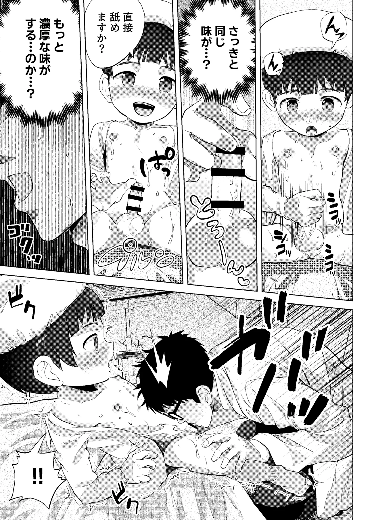 ミルク当番は先生においしいミルクをあげたい！～搾りたて特濃ミルク研究～ Page.25