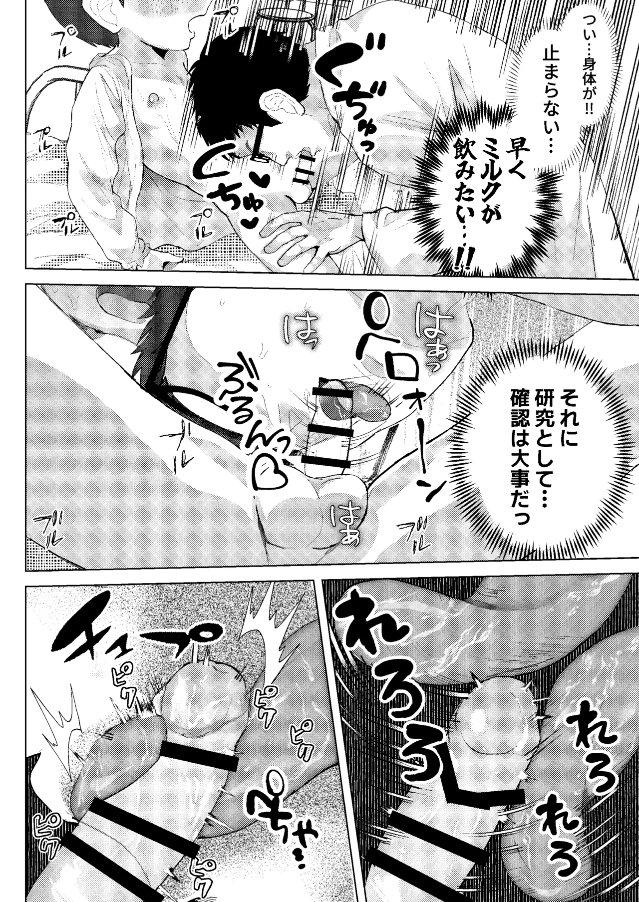 ミルク当番は先生においしいミルクをあげたい！～搾りたて特濃ミルク研究～ Page.26