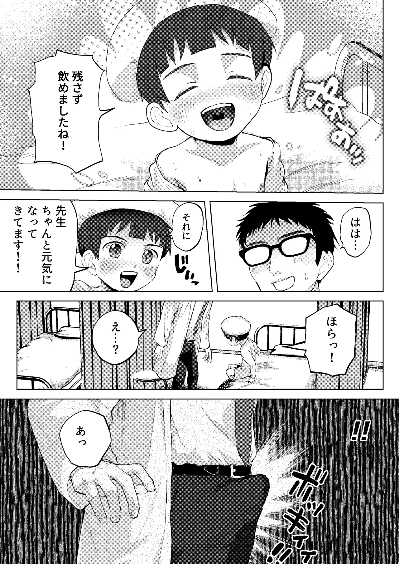 ミルク当番は先生においしいミルクをあげたい！～搾りたて特濃ミルク研究～ Page.29