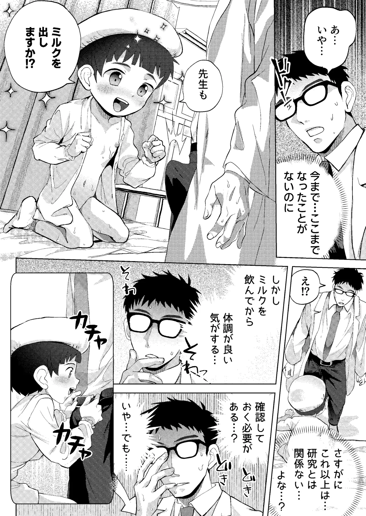 ミルク当番は先生においしいミルクをあげたい！～搾りたて特濃ミルク研究～ Page.30