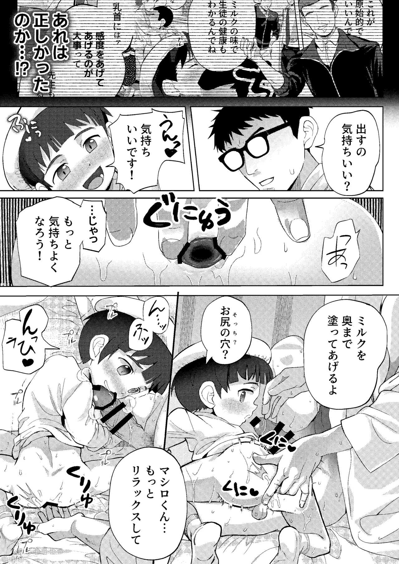 ミルク当番は先生においしいミルクをあげたい！～搾りたて特濃ミルク研究～ Page.39