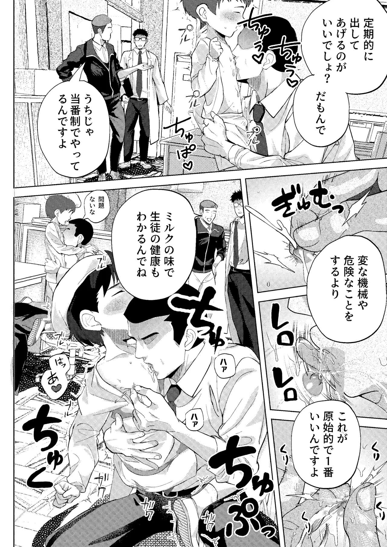 ミルク当番は先生においしいミルクをあげたい！～搾りたて特濃ミルク研究～ Page.4