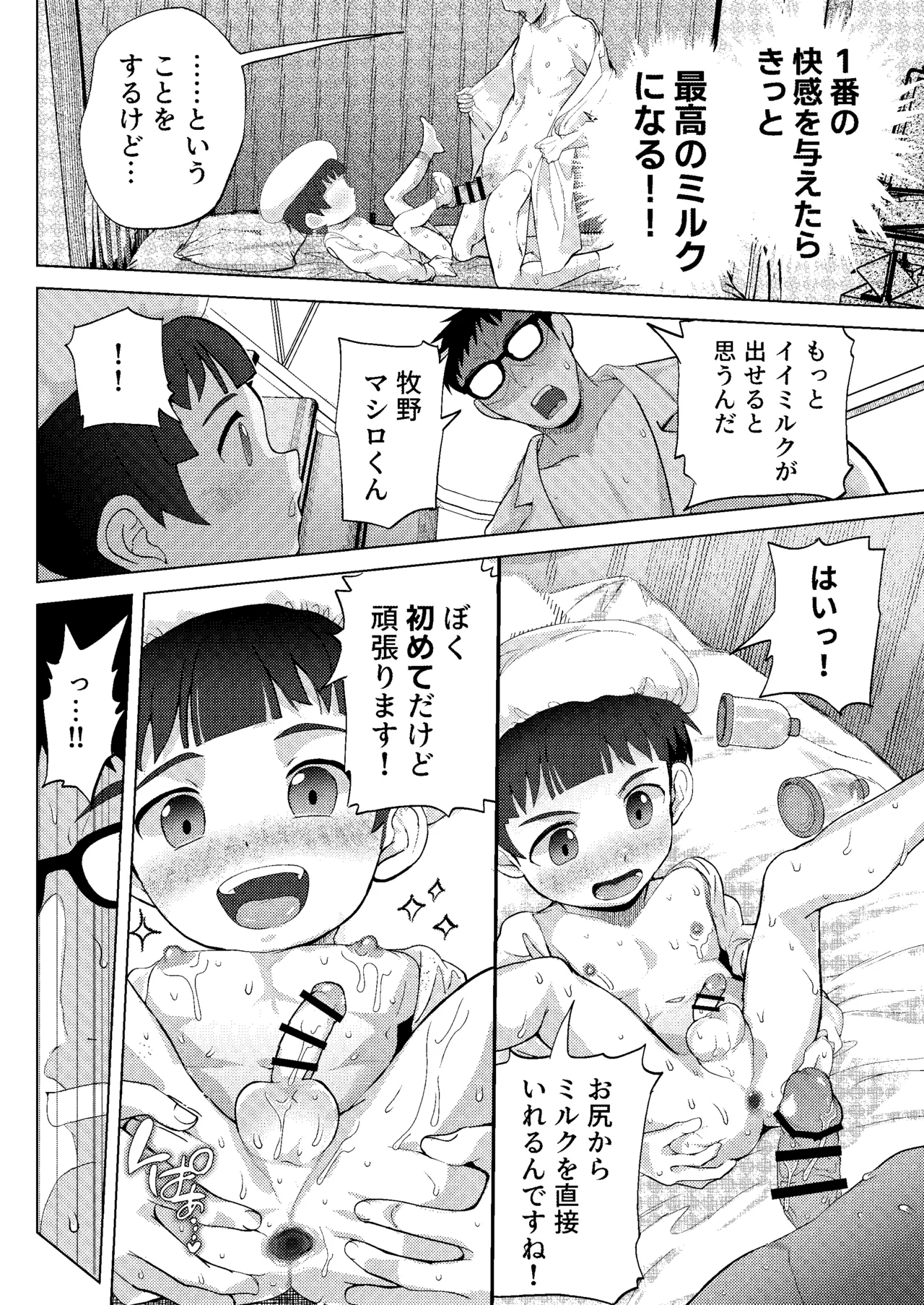 ミルク当番は先生においしいミルクをあげたい！～搾りたて特濃ミルク研究～ Page.40