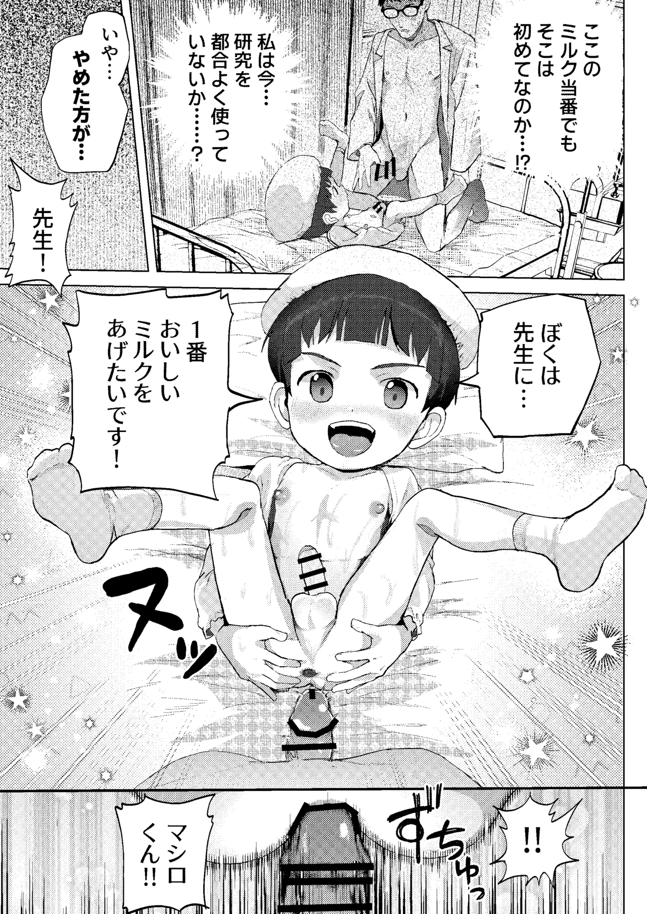 ミルク当番は先生においしいミルクをあげたい！～搾りたて特濃ミルク研究～ Page.41