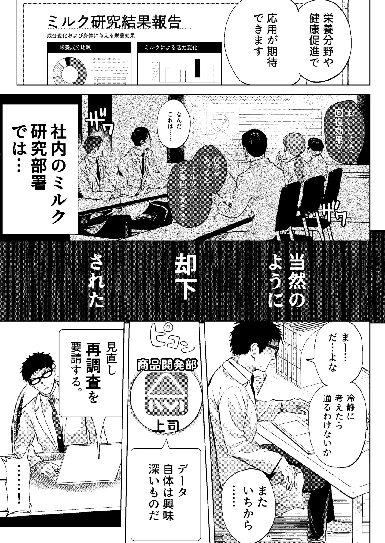 ミルク当番は先生においしいミルクをあげたい！～搾りたて特濃ミルク研究～ Page.51