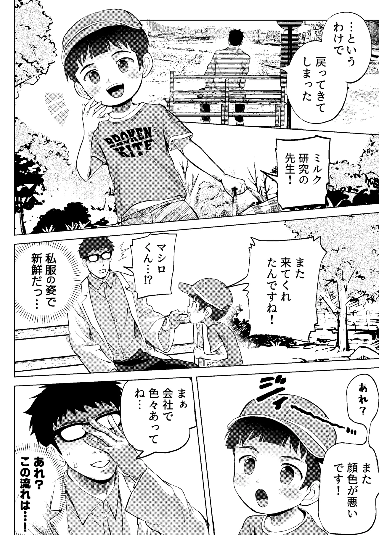 ミルク当番は先生においしいミルクをあげたい！～搾りたて特濃ミルク研究～ Page.52
