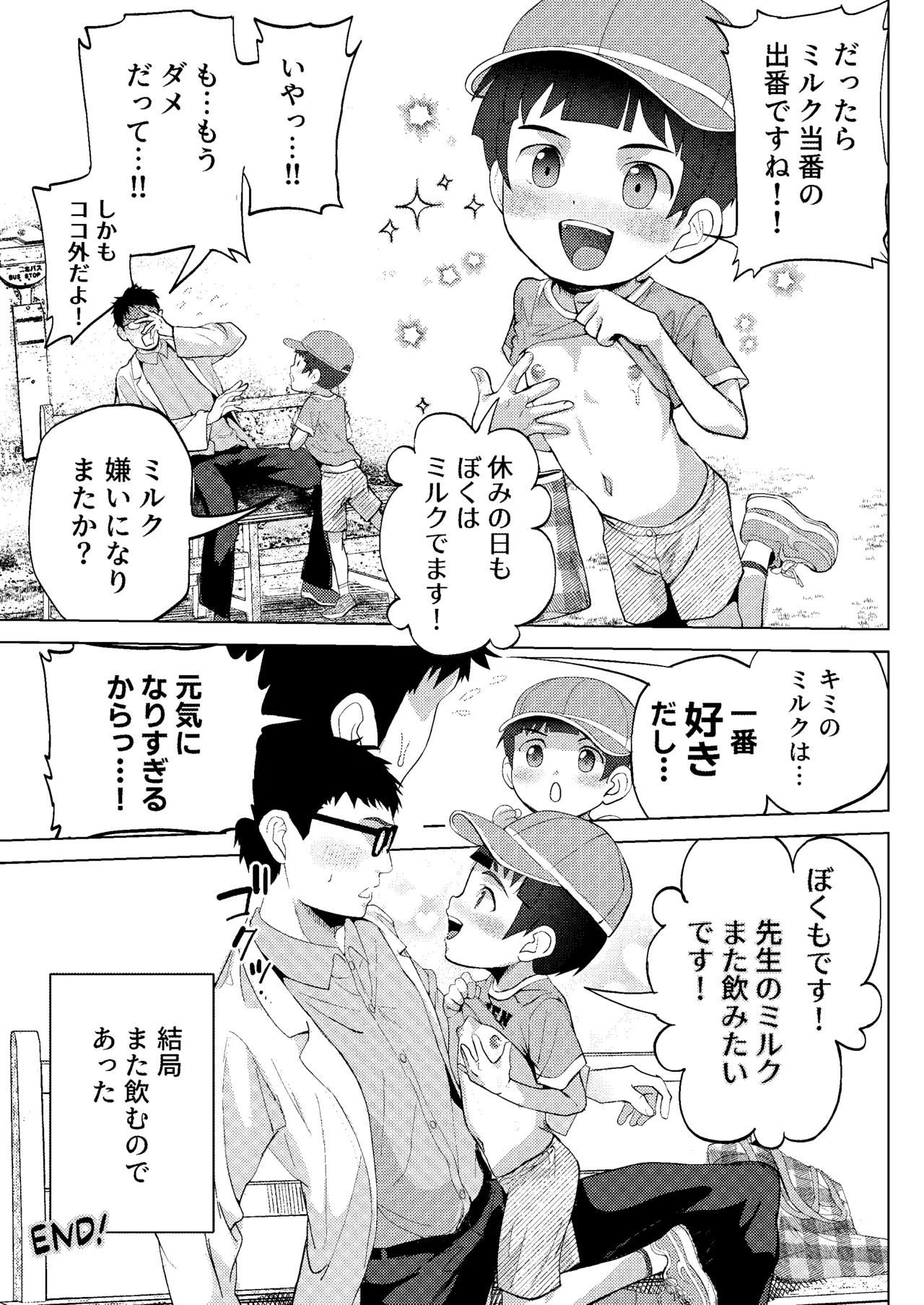 ミルク当番は先生においしいミルクをあげたい！～搾りたて特濃ミルク研究～ Page.53
