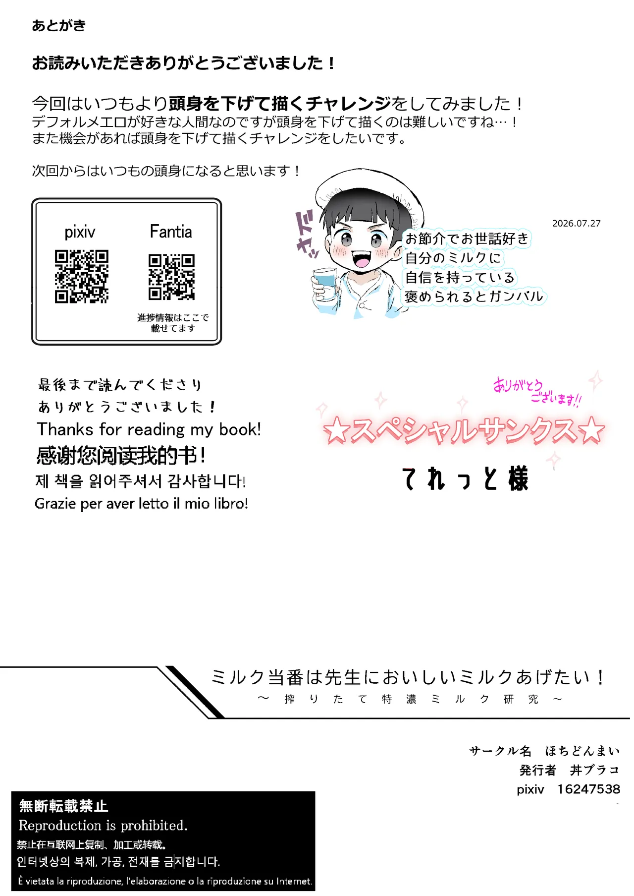 ミルク当番は先生においしいミルクをあげたい！～搾りたて特濃ミルク研究～ Page.54