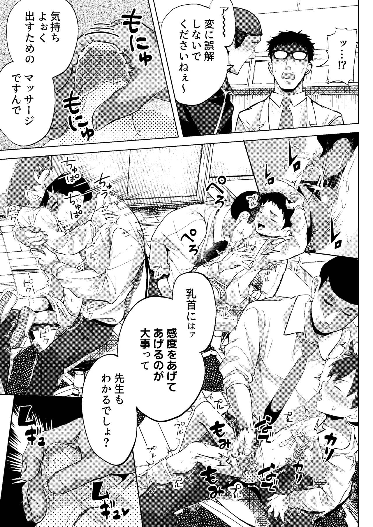 ミルク当番は先生においしいミルクをあげたい！～搾りたて特濃ミルク研究～ Page.6