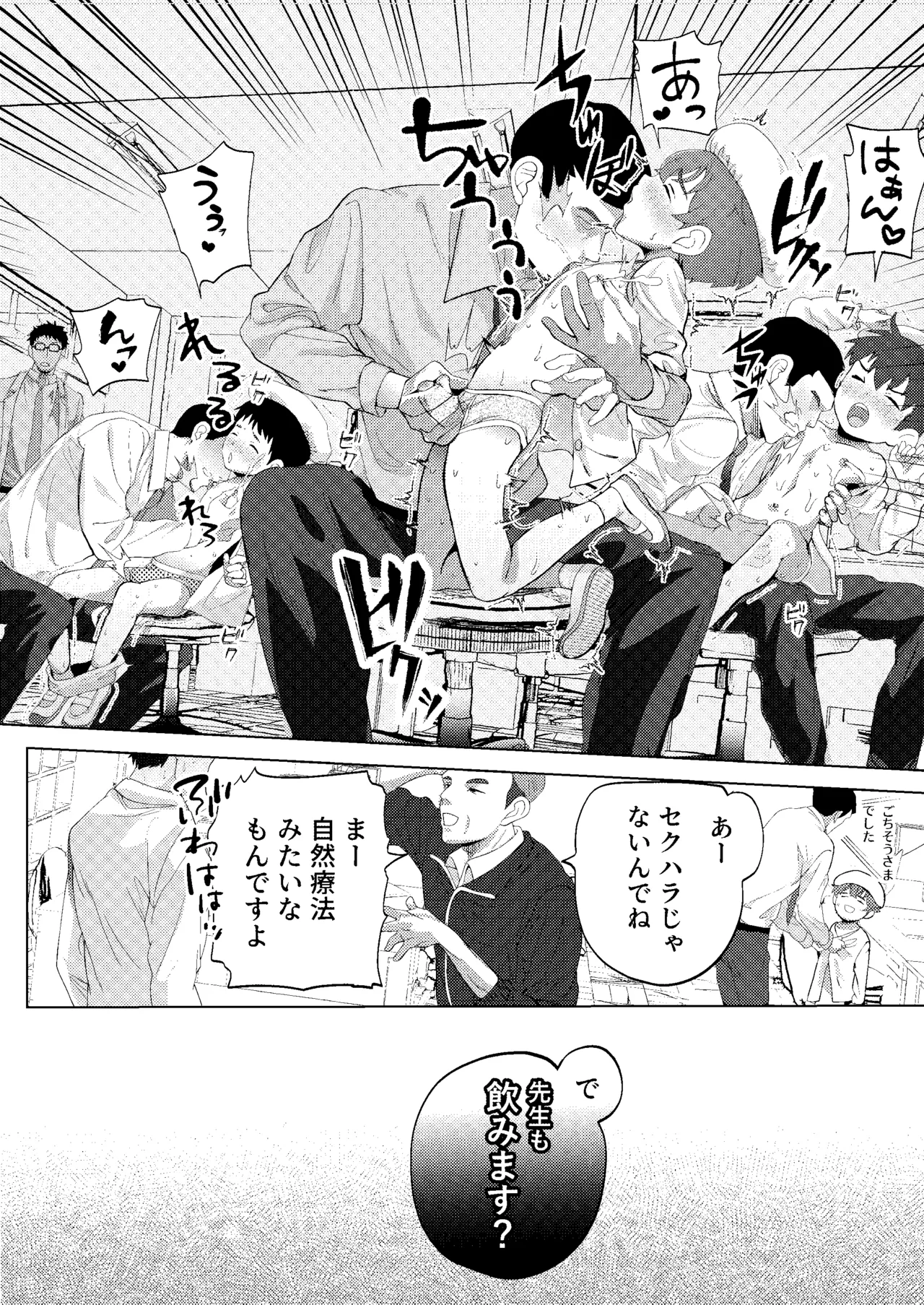 ミルク当番は先生においしいミルクをあげたい！～搾りたて特濃ミルク研究～ Page.7