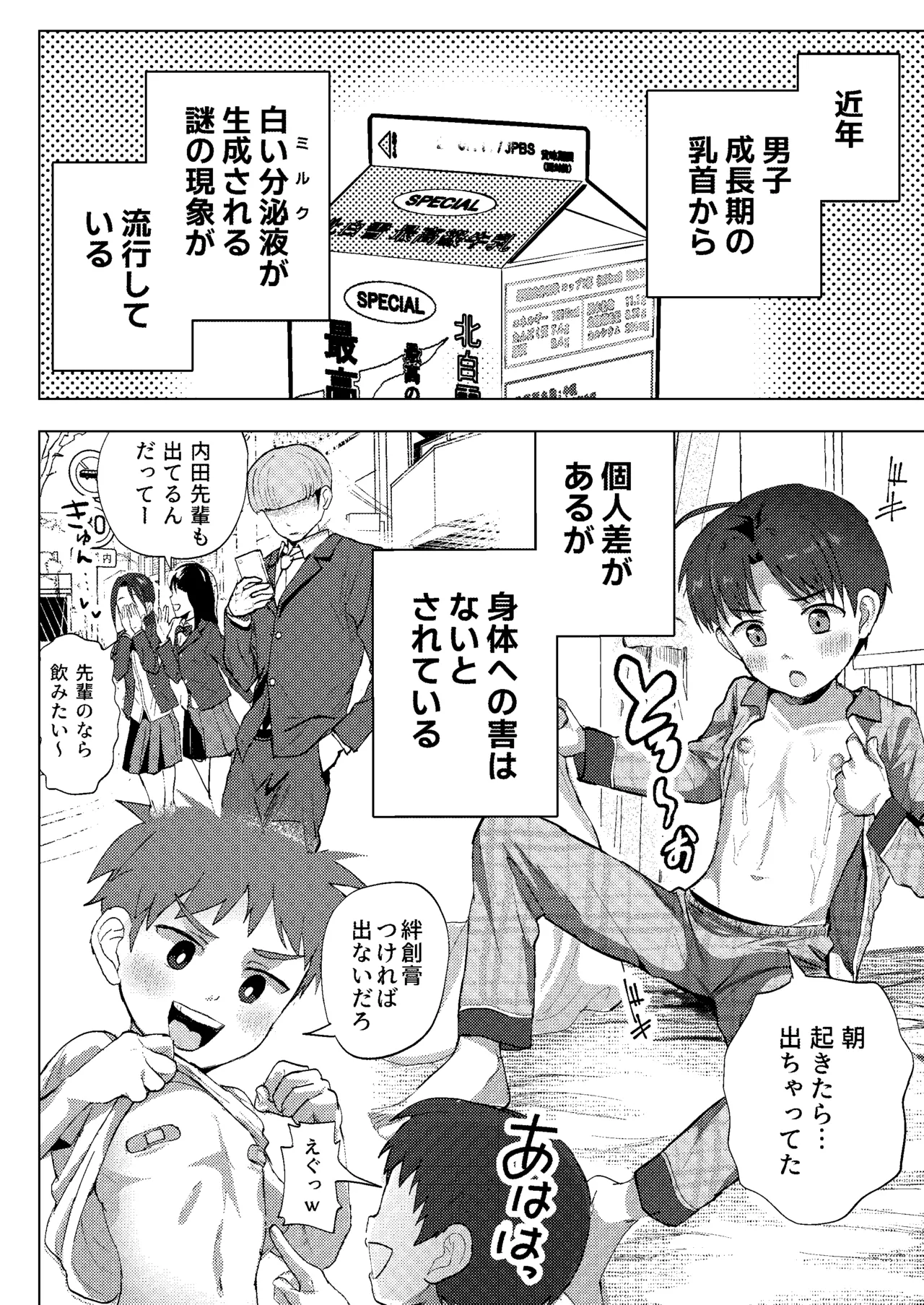 ミルク当番は先生においしいミルクをあげたい！～搾りたて特濃ミルク研究～ Page.8