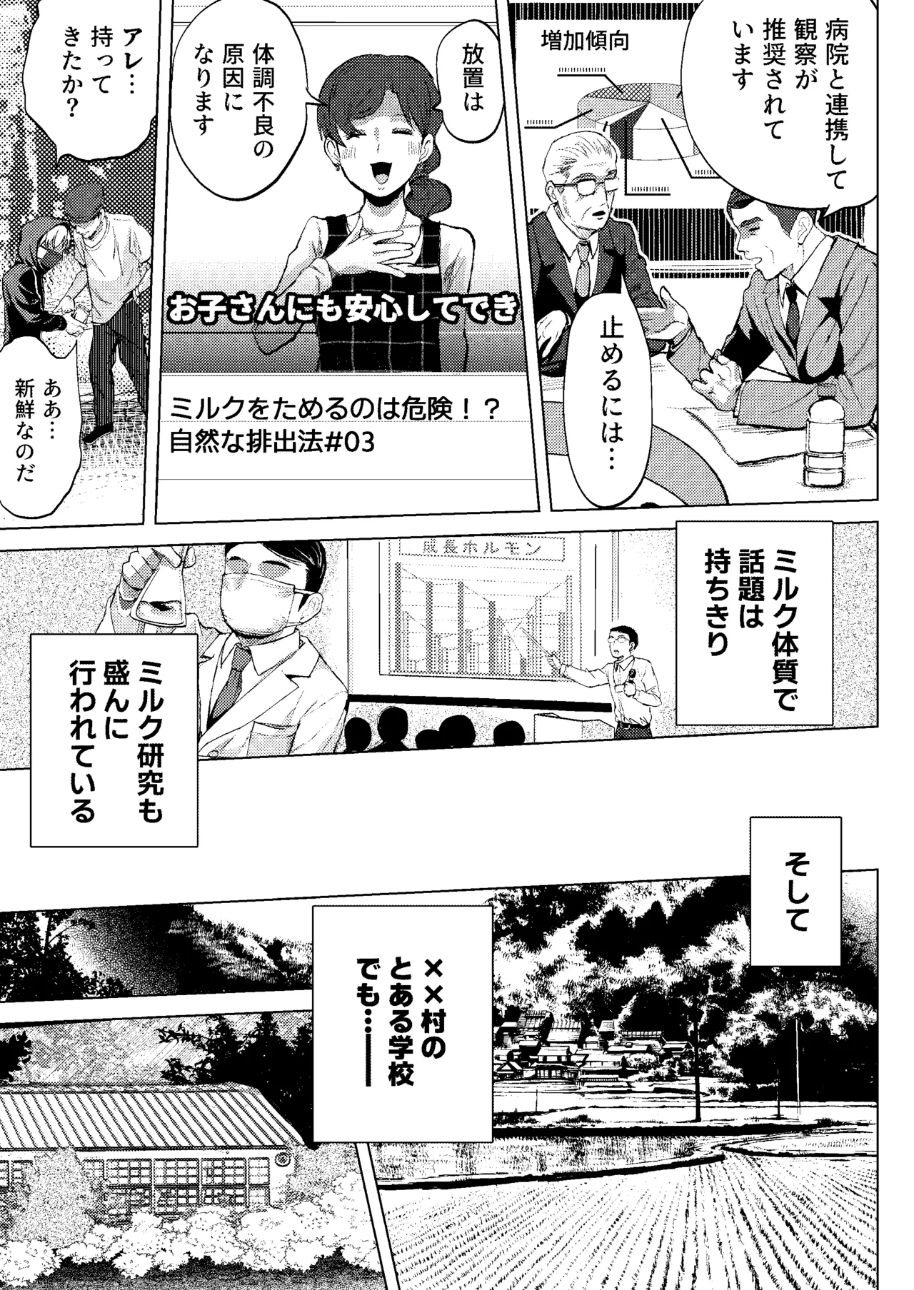 ミルク当番は先生においしいミルクをあげたい！～搾りたて特濃ミルク研究～ Page.9