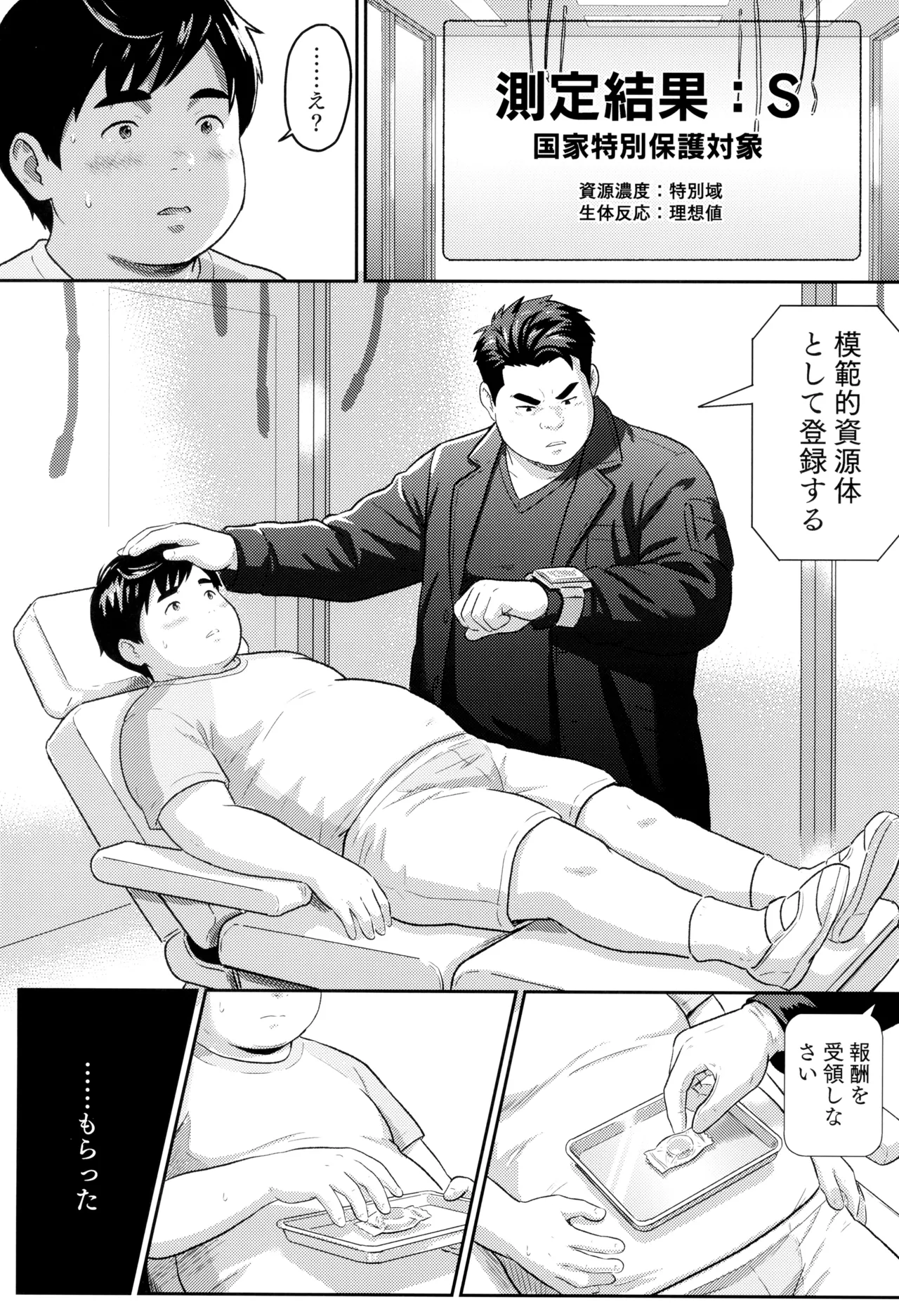 模範的資源体 Page.25