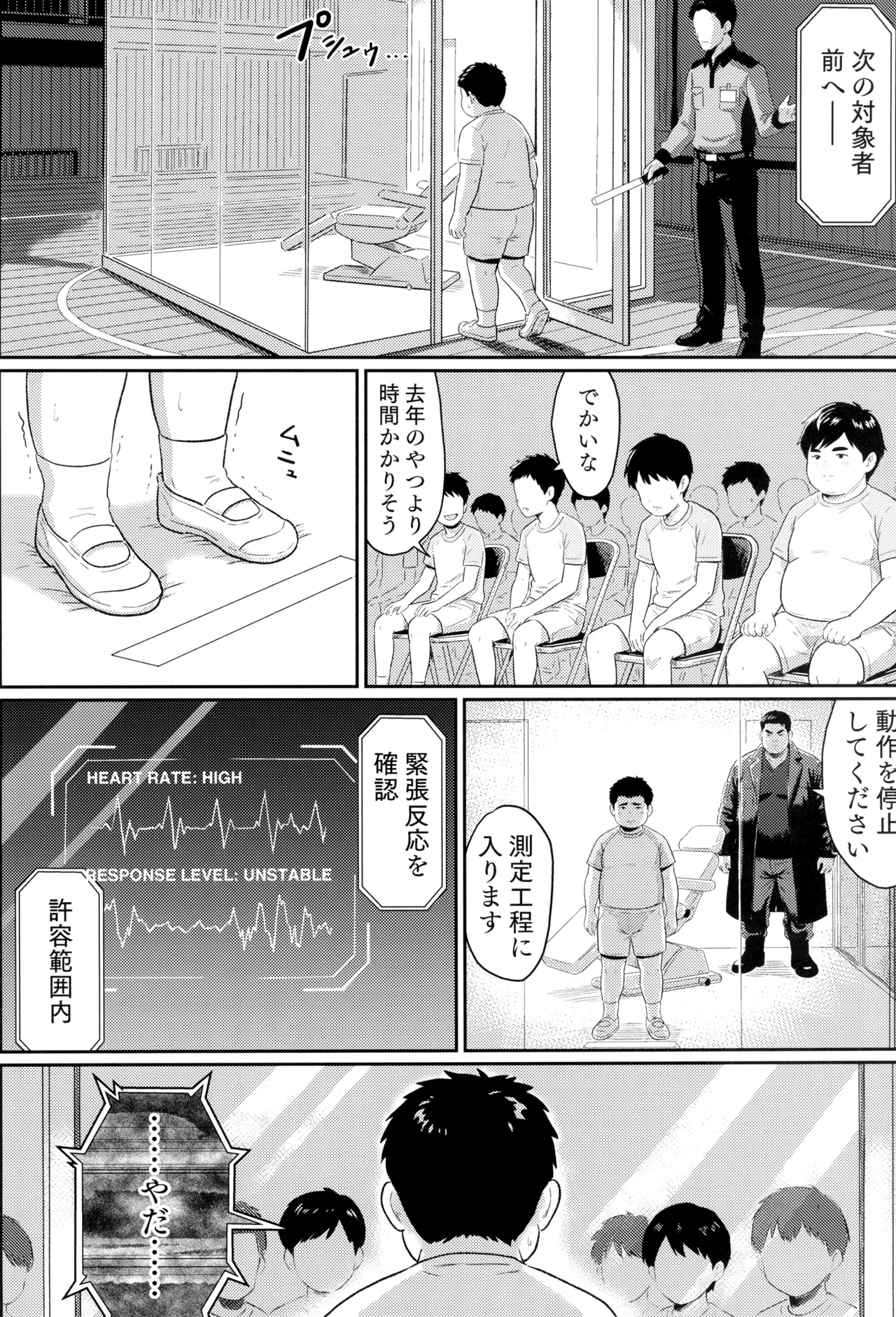 模範的資源体 Page.8