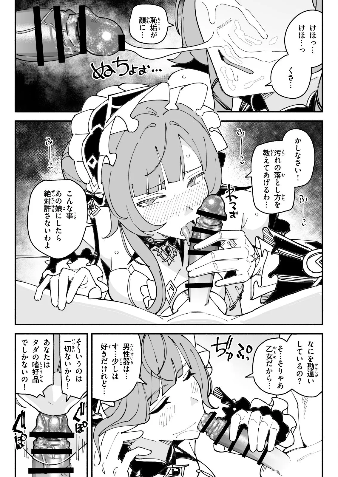 サンドローネちん嗅ぎぶっかけザーメンゲップ 4ページ Page.2