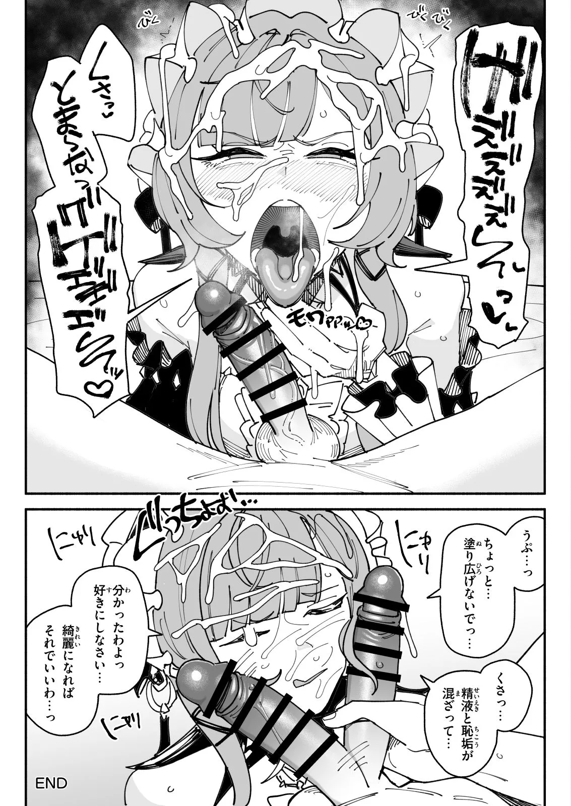 サンドローネちん嗅ぎぶっかけザーメンゲップ 4ページ Page.4