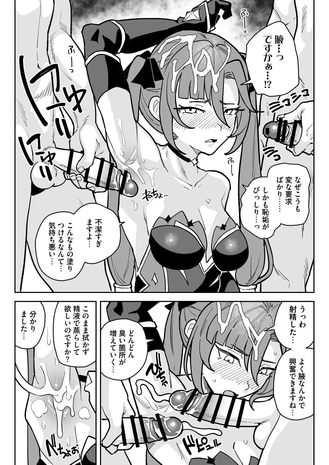 モナ Page.3