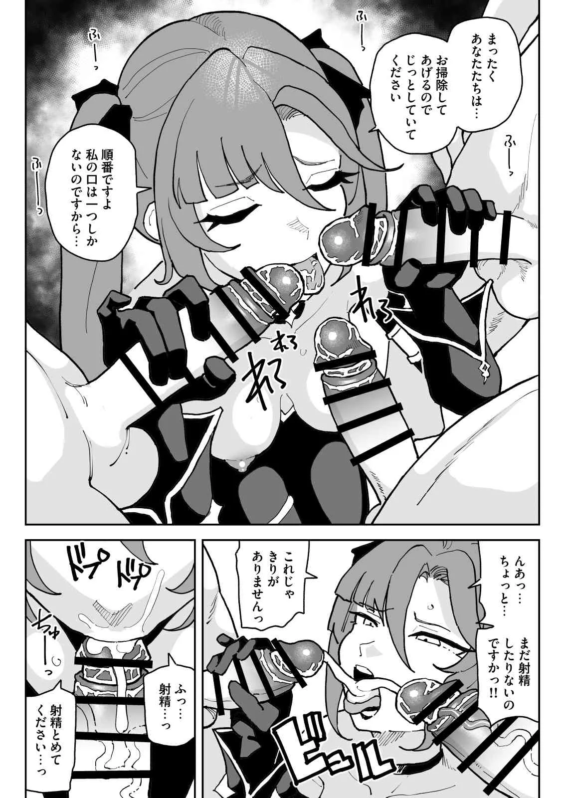 モナ Page.5