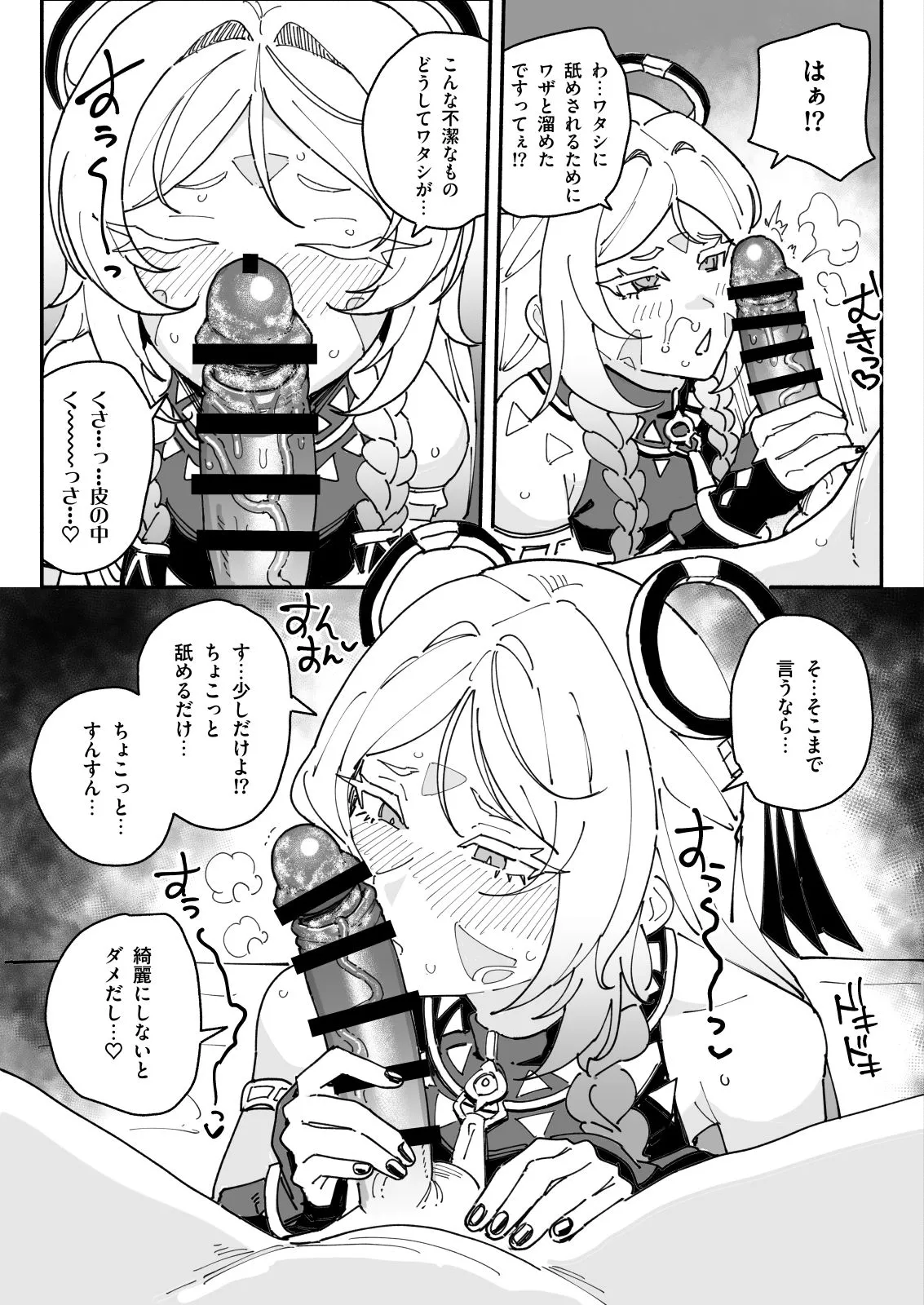 シトラリ ザーメンゲップと中出し Page.2