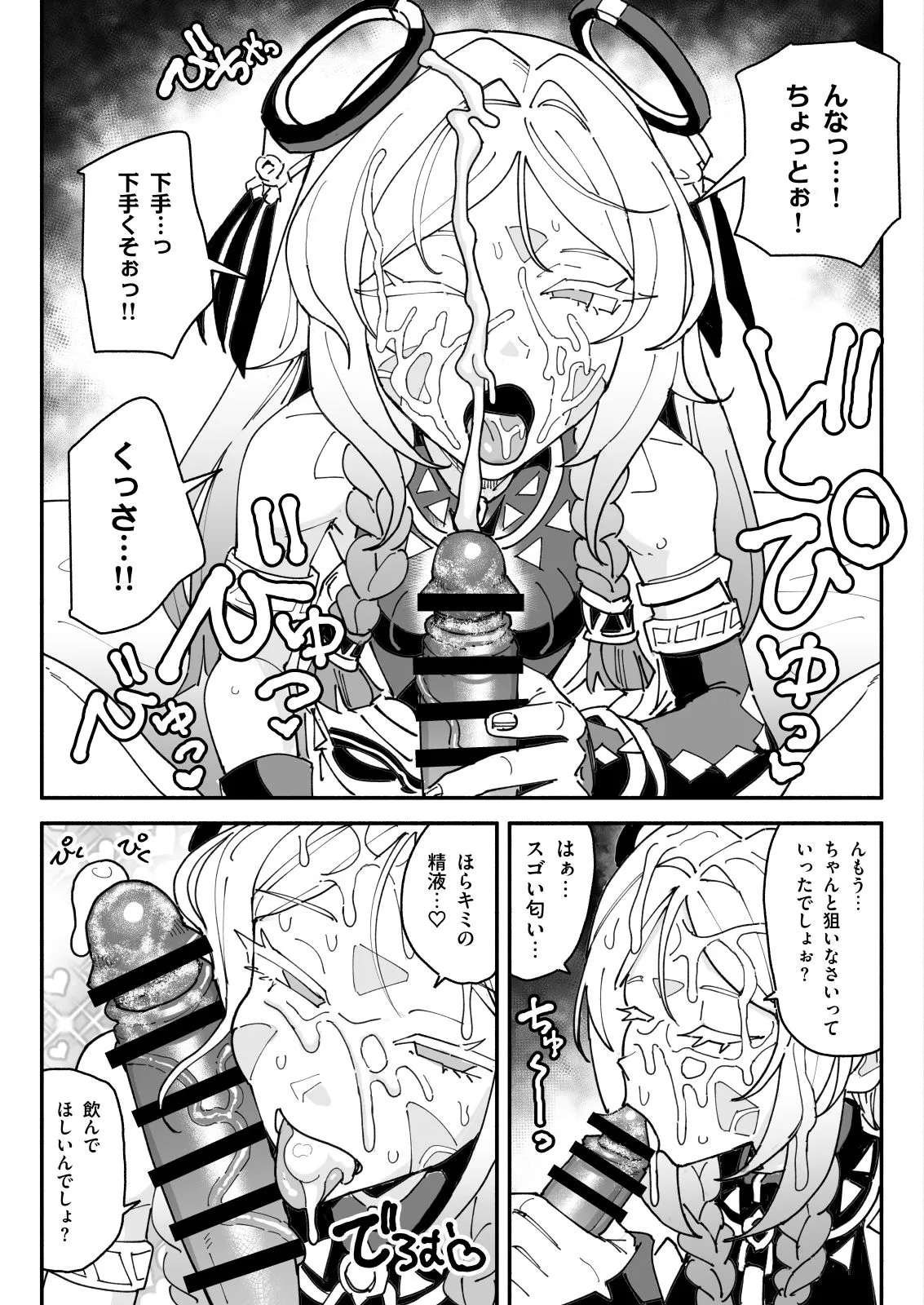 シトラリ ザーメンゲップと中出し Page.4