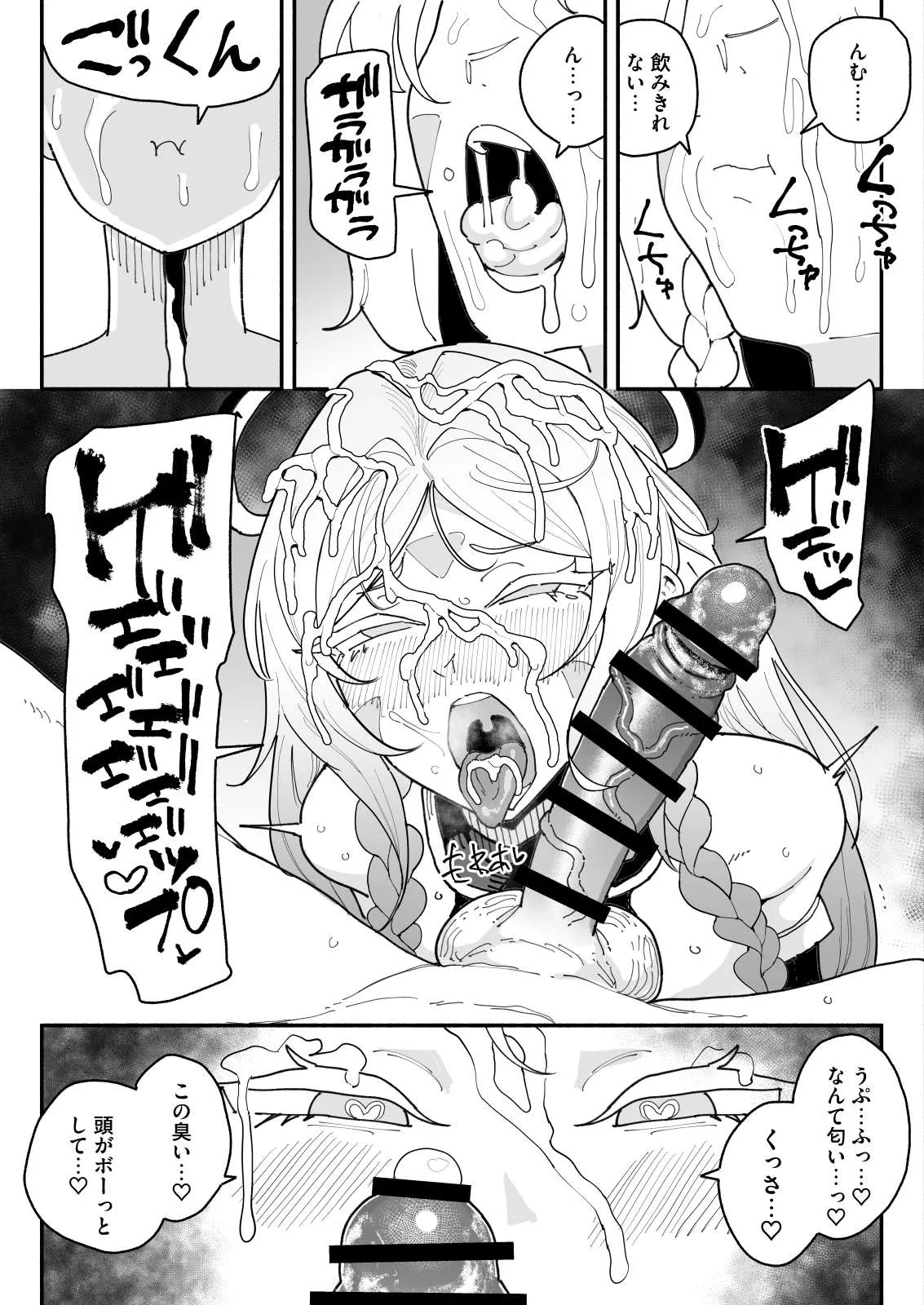 シトラリ ザーメンゲップと中出し Page.5
