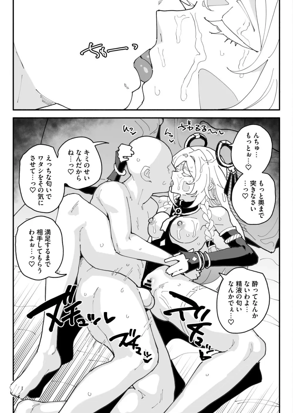 シトラリ ザーメンゲップと中出し Page.6