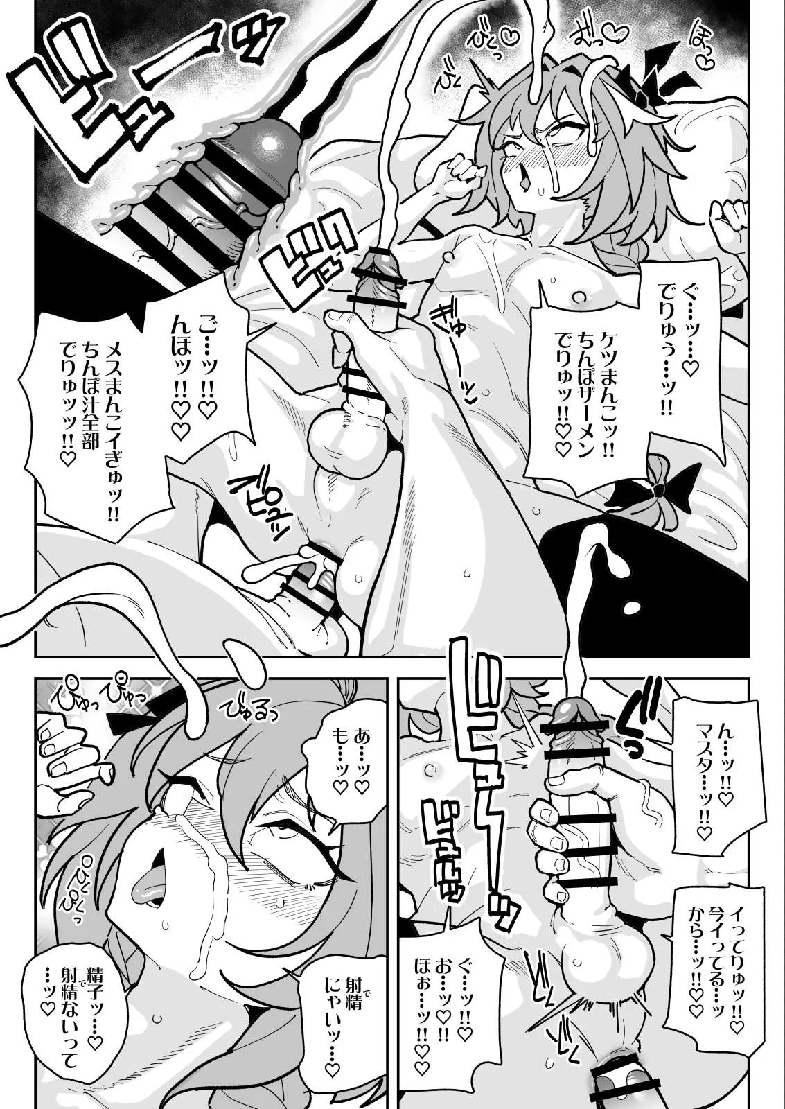 アストルフォちん嗅ぎオナニーフェラザーメンゲップ 4ページ Page.6
