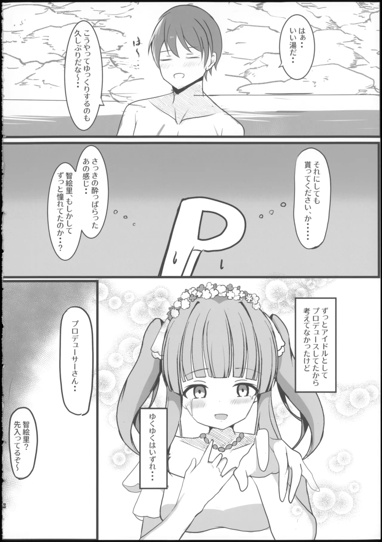 よいどれちえりとぽかぽかする本 Page.10