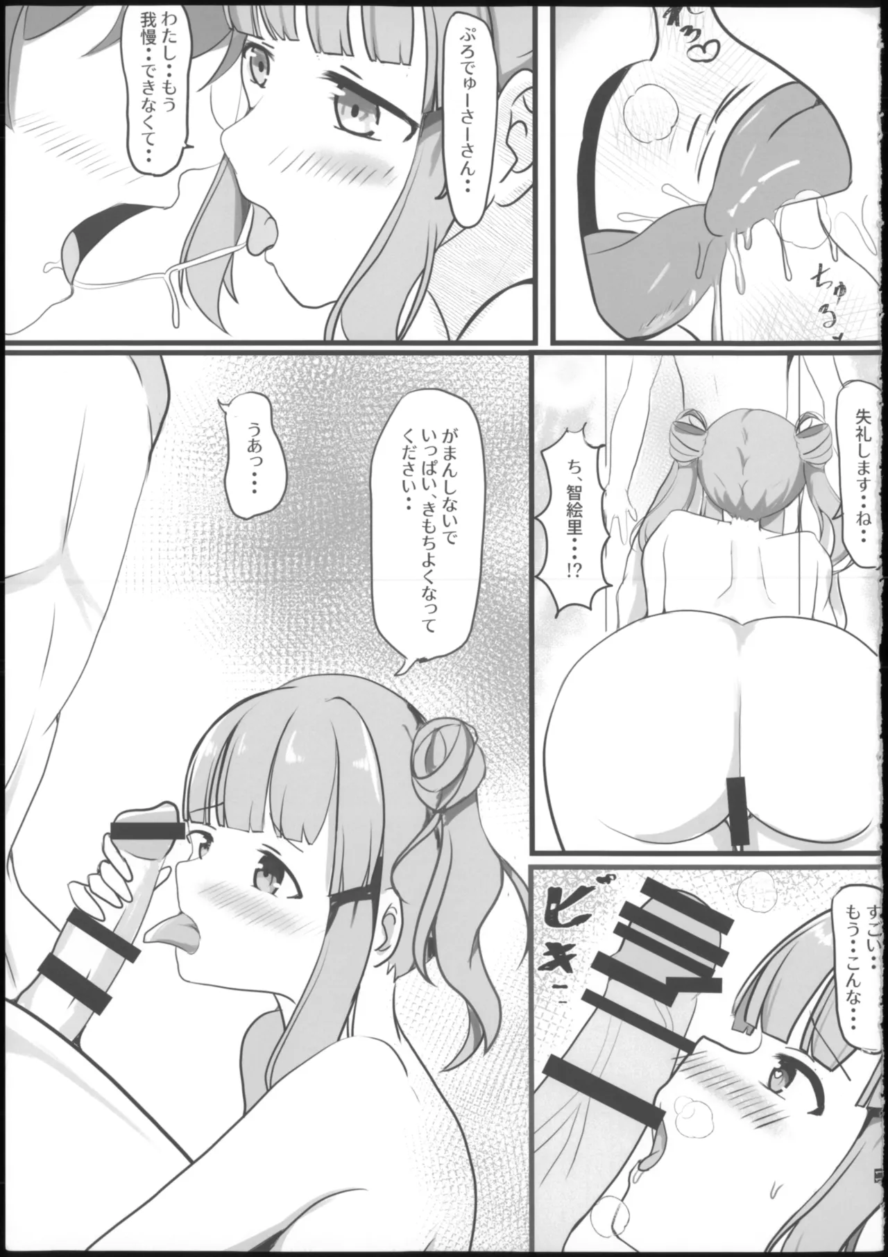 よいどれちえりとぽかぽかする本 Page.13