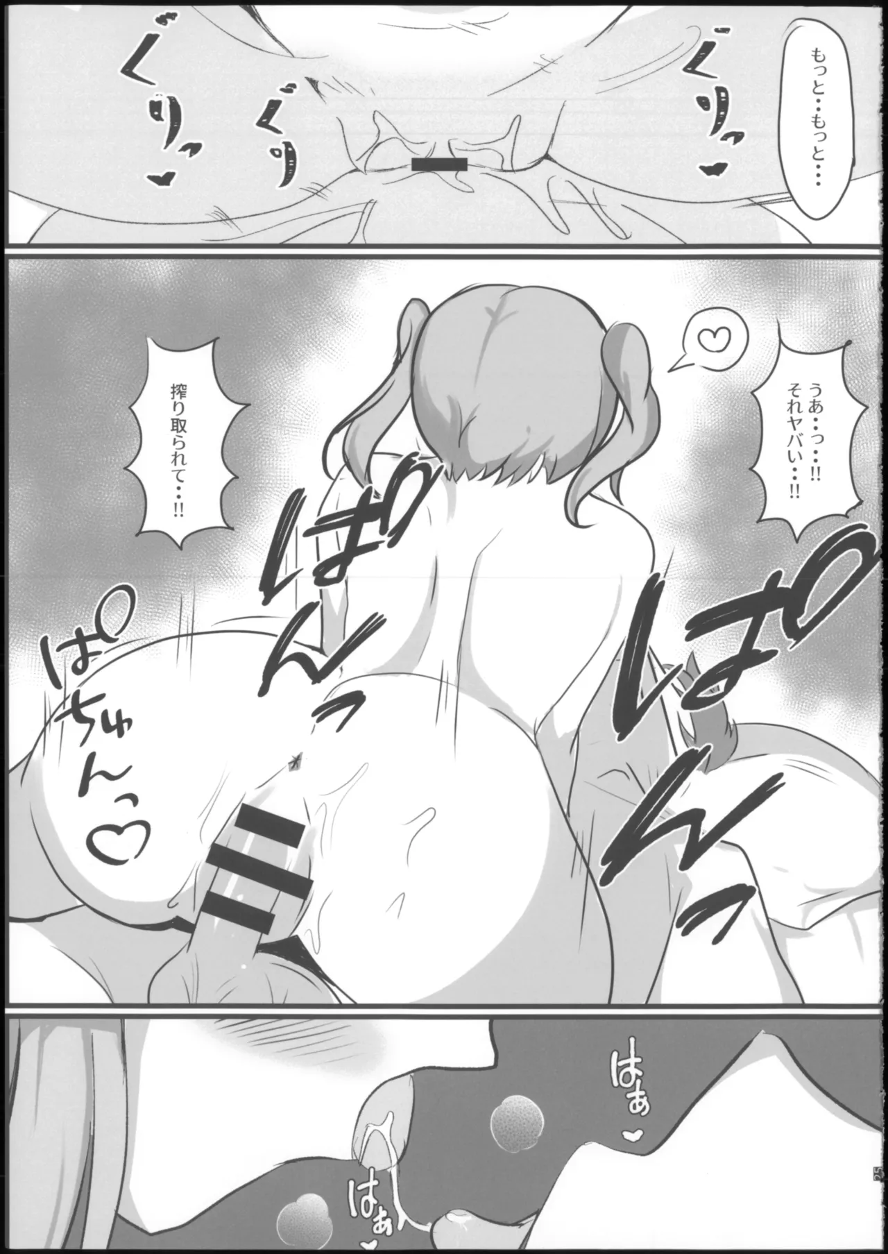 よいどれちえりとぽかぽかする本 Page.19