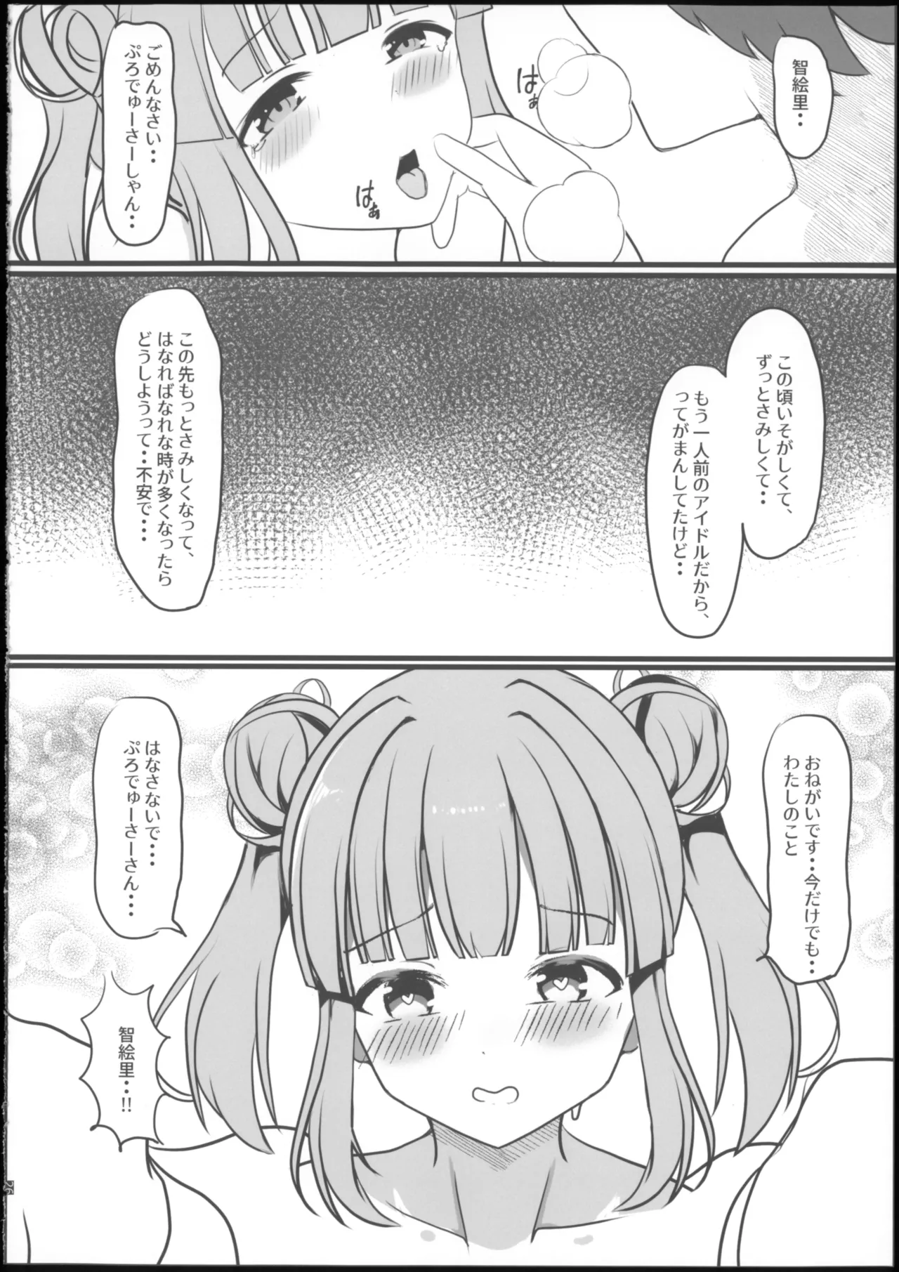 よいどれちえりとぽかぽかする本 Page.20